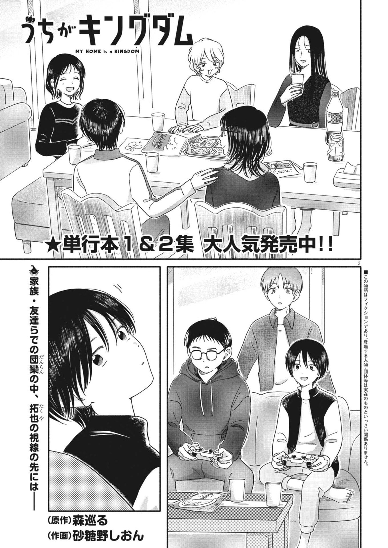 MY HOME IS A KINGDOM Chapter 25 page 2 - nihonkuni.com