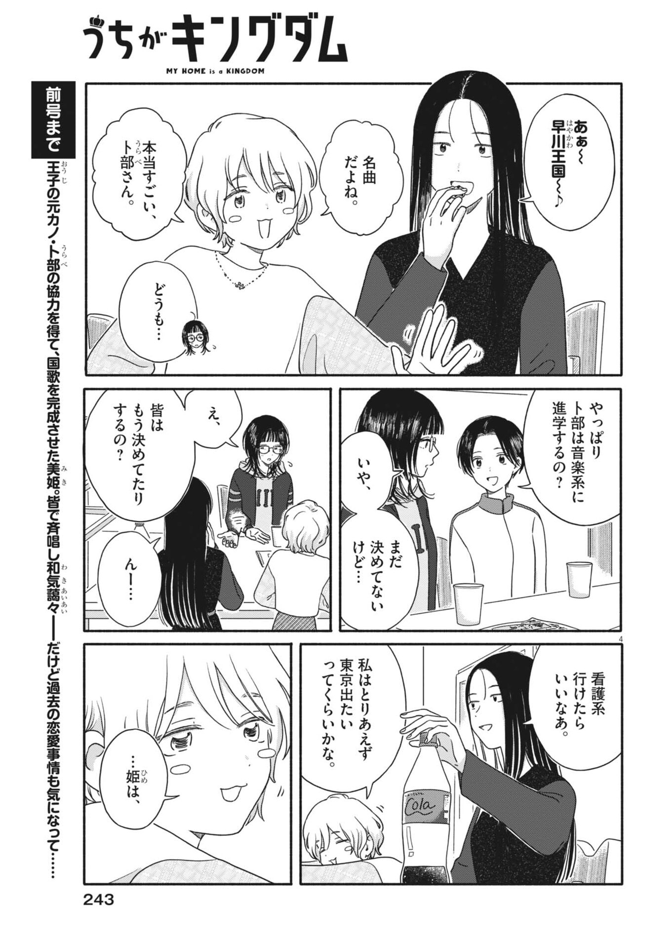 MY HOME IS A KINGDOM Chapter 25 page 4 - nihonkuni.com