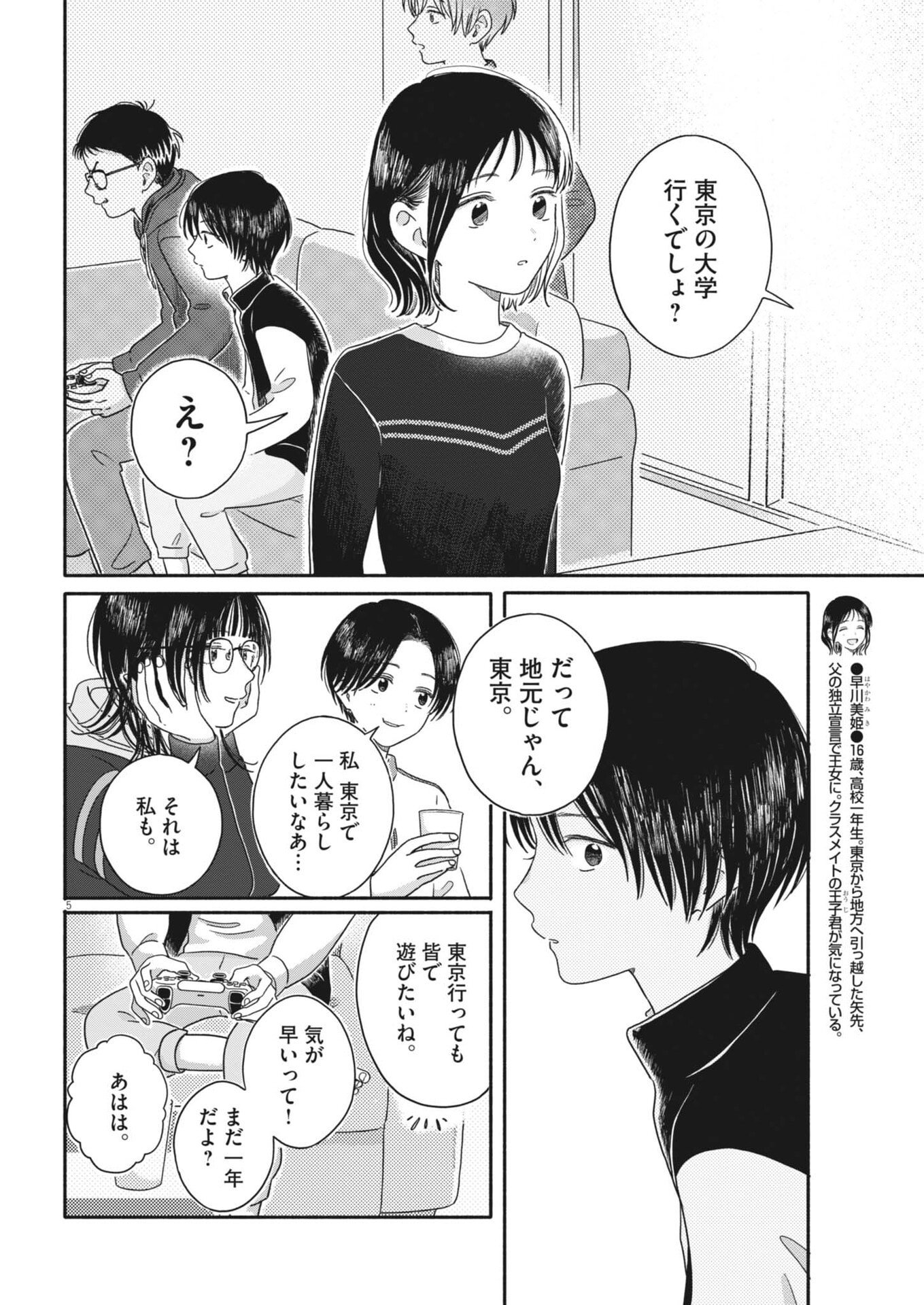 MY HOME IS A KINGDOM Chapter 25 page 5 - nihonkuni.com
