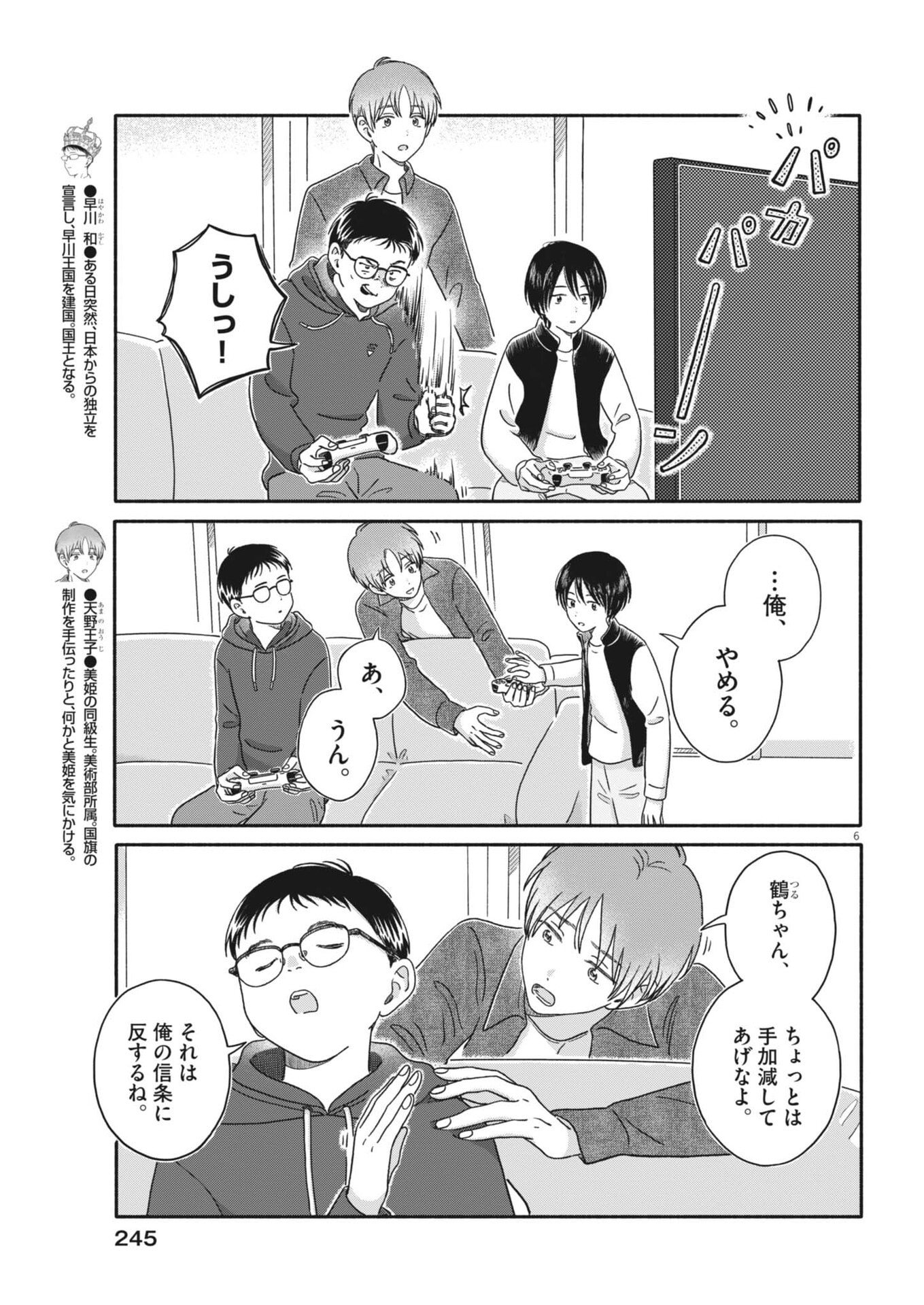 MY HOME IS A KINGDOM Chapter 25 page 6 - nihonkuni.com