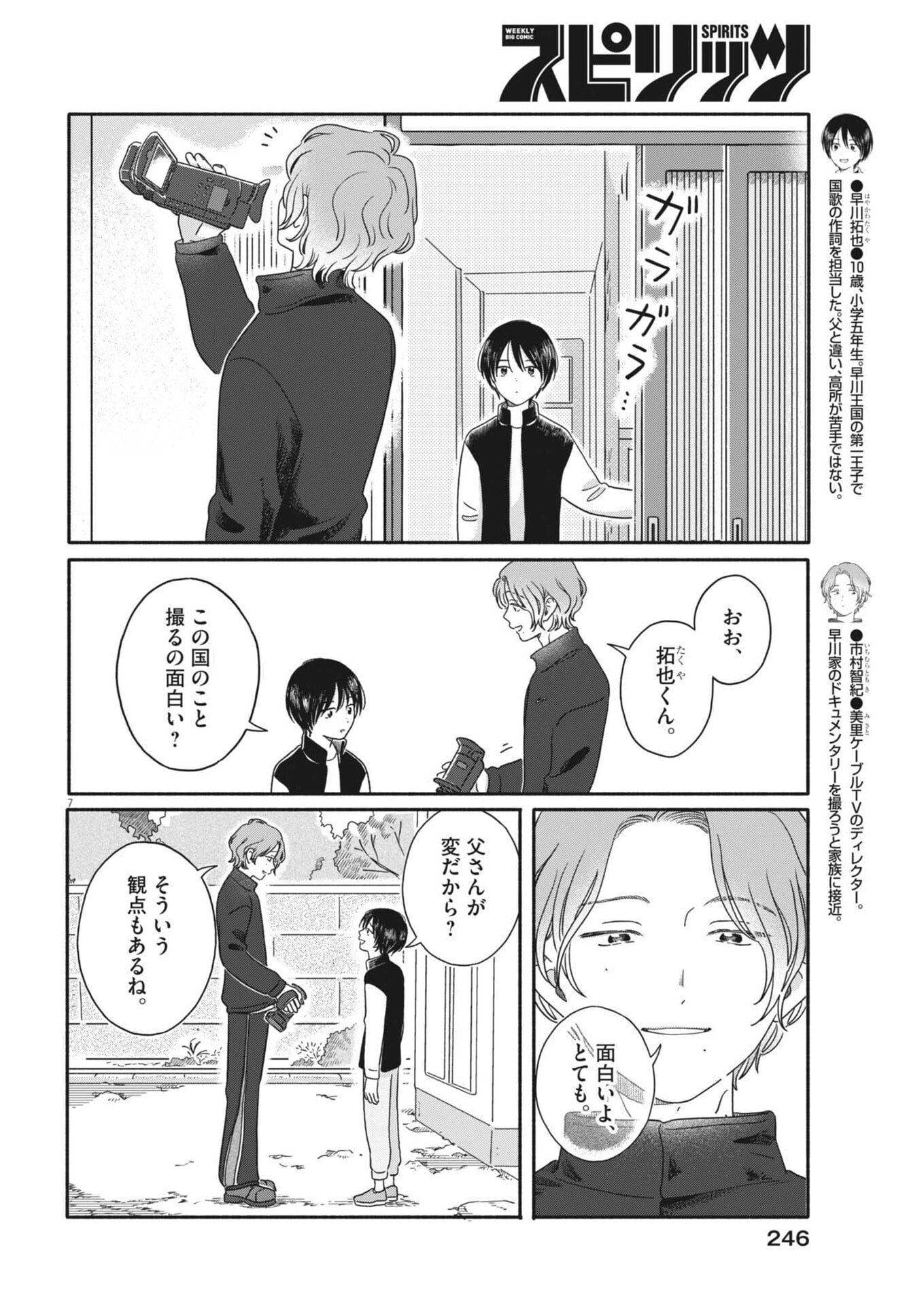 MY HOME IS A KINGDOM Chapter 25 page 7 - nihonkuni.com