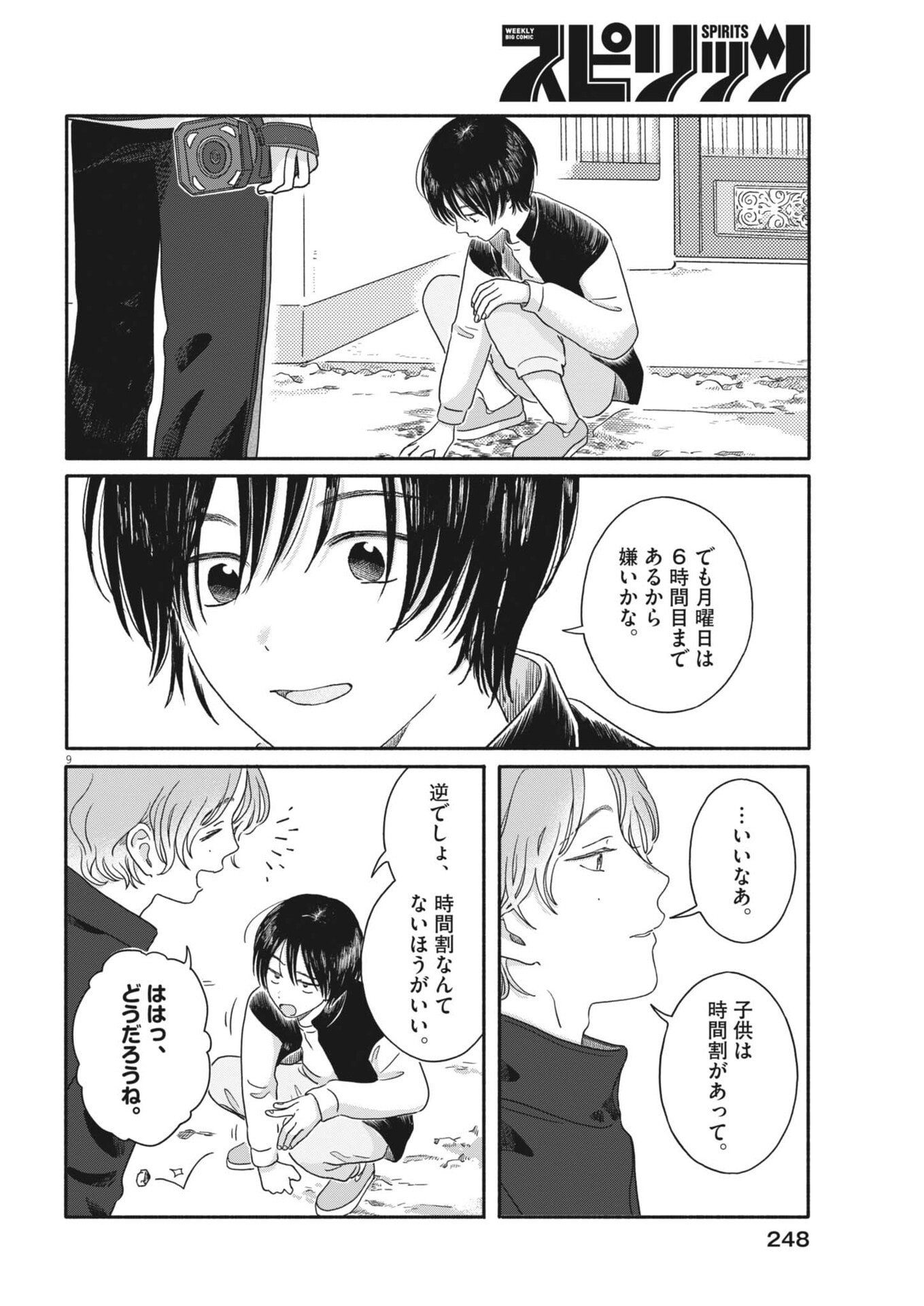 MY HOME IS A KINGDOM Chapter 25 page 9 - nihonkuni.com