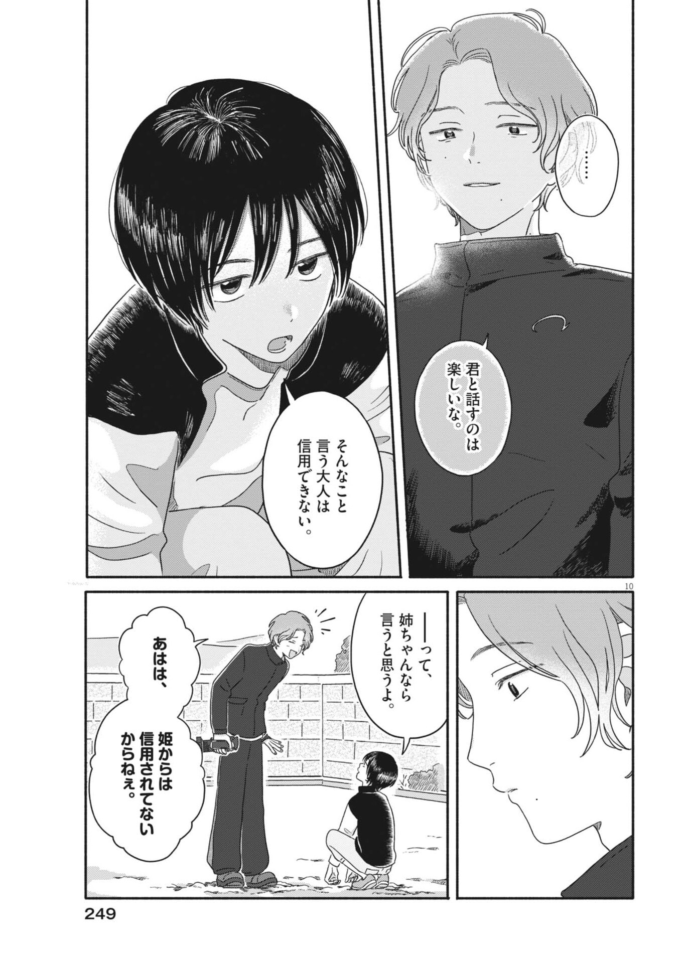 MY HOME IS A KINGDOM Chapter 25 page 10 - nihonkuni.com
