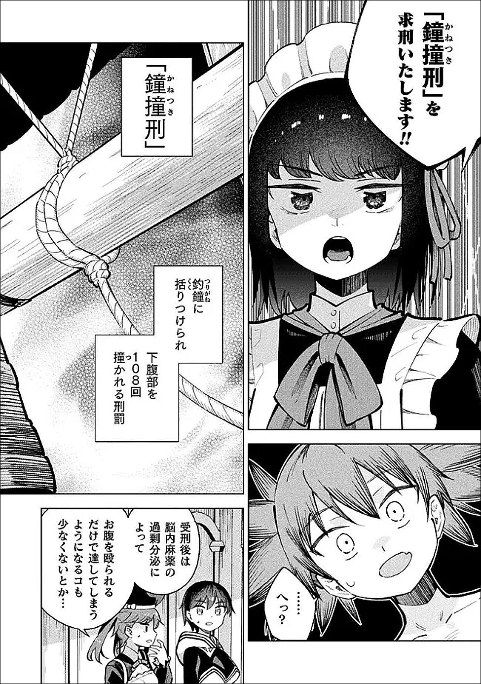 MAGICAL GIRL'S DEFEAT TRAIL Chapter 6 - Page 25