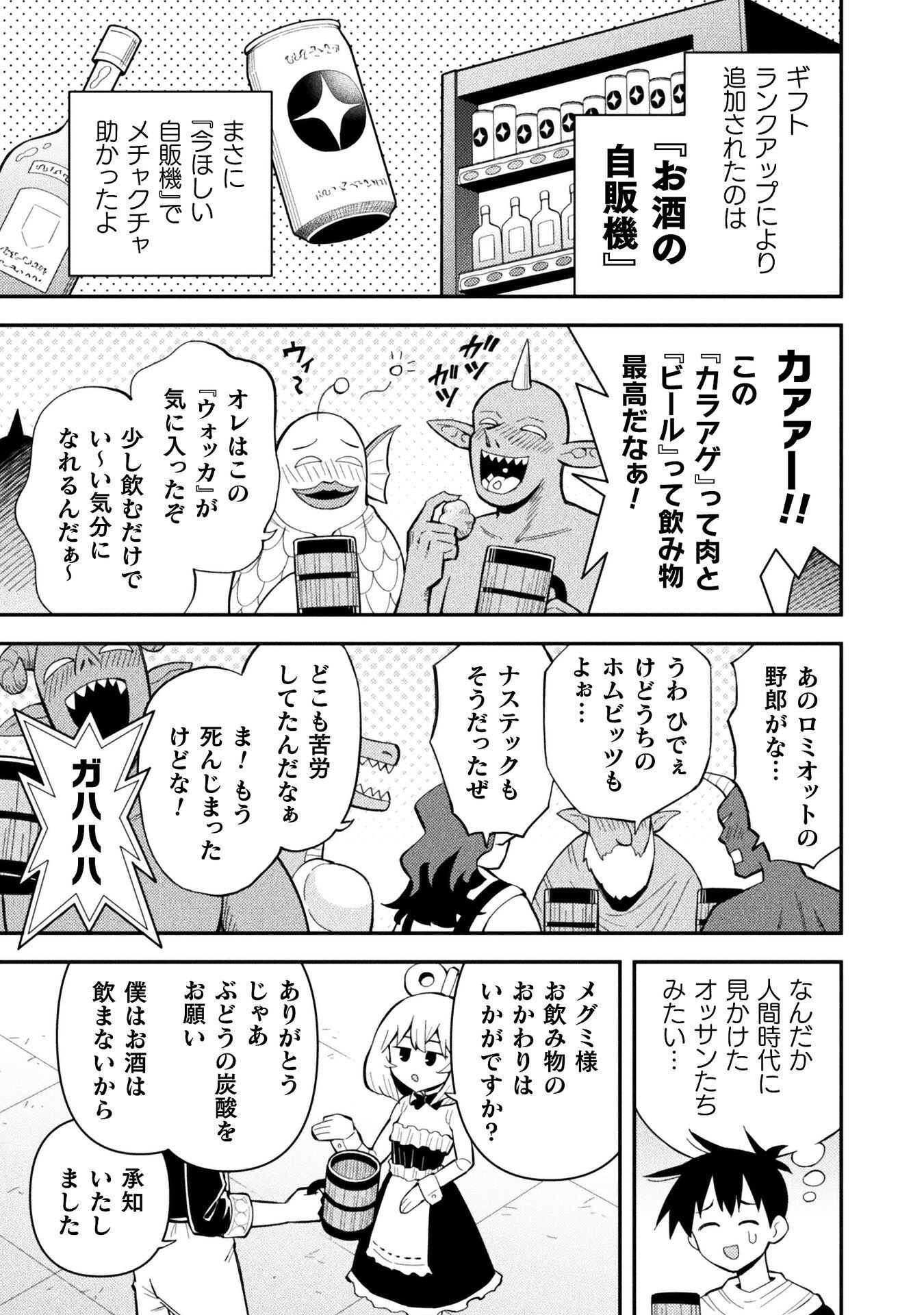 KURASU ZENNIN DE MAOU TENSEI! Chapter 19 - Page 25