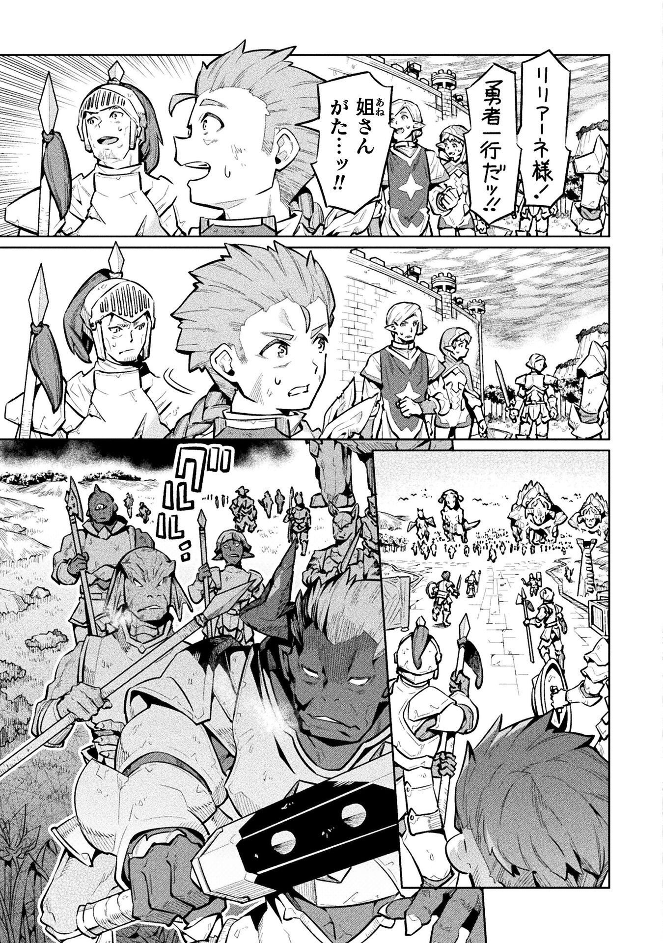 NEET DAKEDO HELLO WORK NI ITTARA ISEKAI NI TSURETEKARETA - RAW Chapter 88 - Page 25