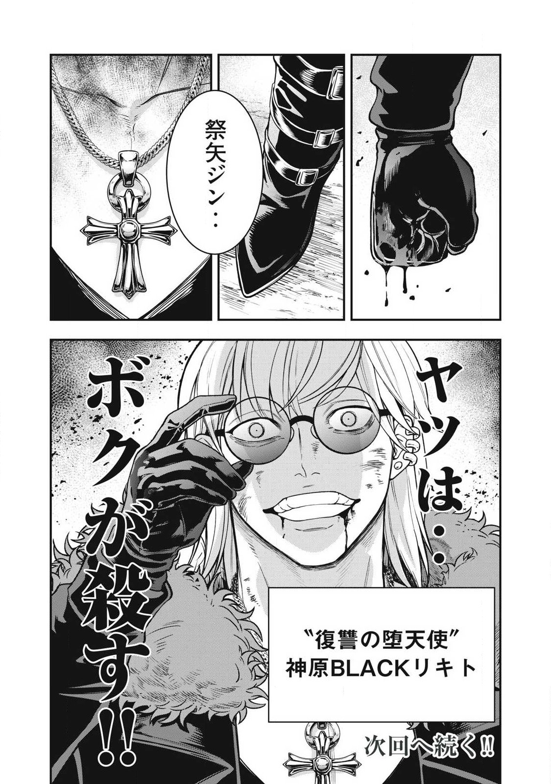 JIN KAKUTOU HAOUDEN Chapter 29 - Page 25