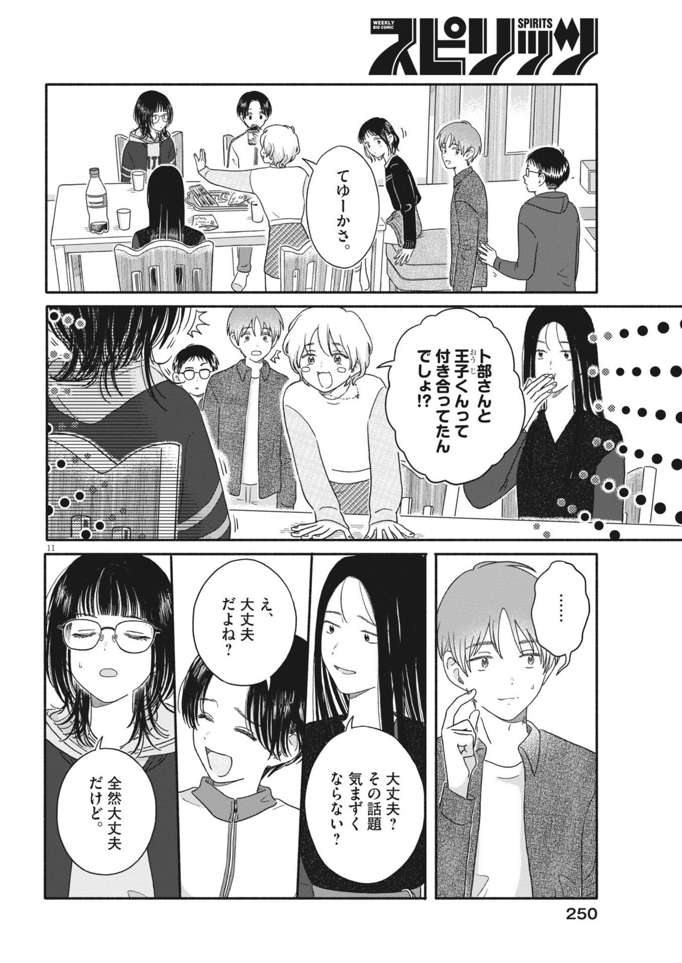 MY HOME IS A KINGDOM Chapter 25 page 11 - nihonkuni.com