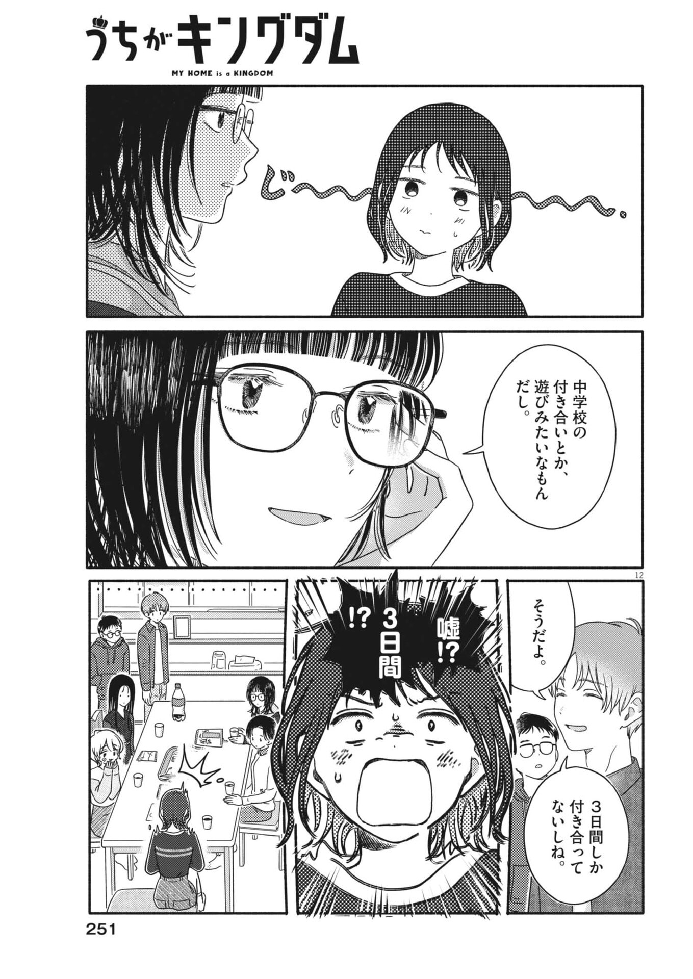 MY HOME IS A KINGDOM Chapter 25 page 12 - nihonkuni.com