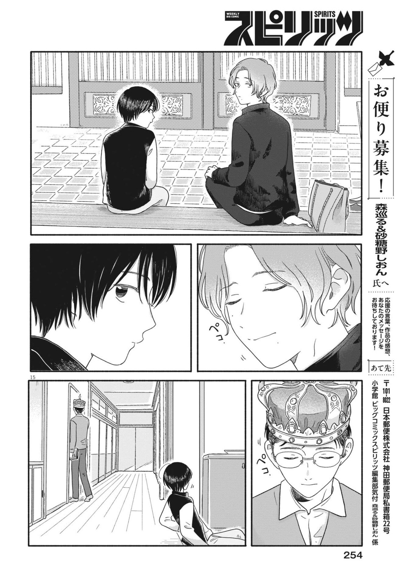 MY HOME IS A KINGDOM Chapter 25 page 15 - nihonkuni.com