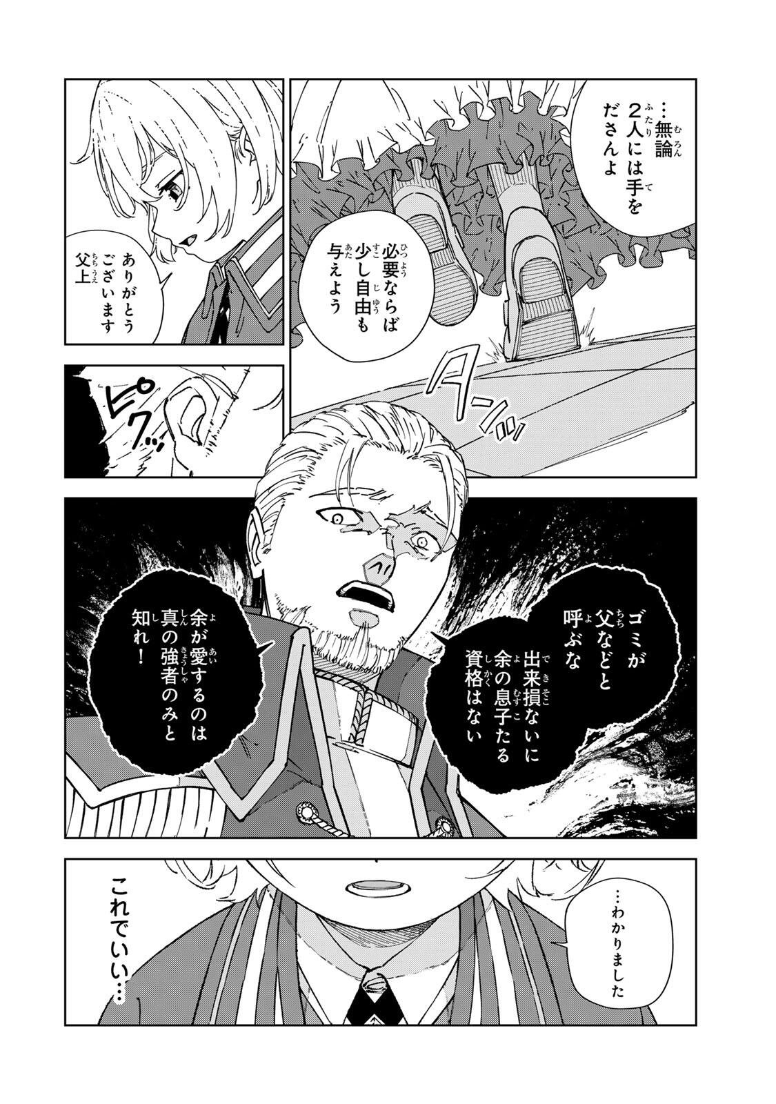 GEMU KAISHI MAE NI SHINU MOBU AKUYAKU OJI NI TENSEI SHITA ORE ~OSHI HIROIN NO IMOTO TO SHIAWASE NI NARU TAME NI SAIJAKU MAHO [YAMIJIN] O KAJONA DORYOKU DE KIWAMENUITARA, SAIKYO NO BUKKOWARE SEINO TO KASHITEITA KEN~ Chapter 2 page 26 - nihonkuni.com