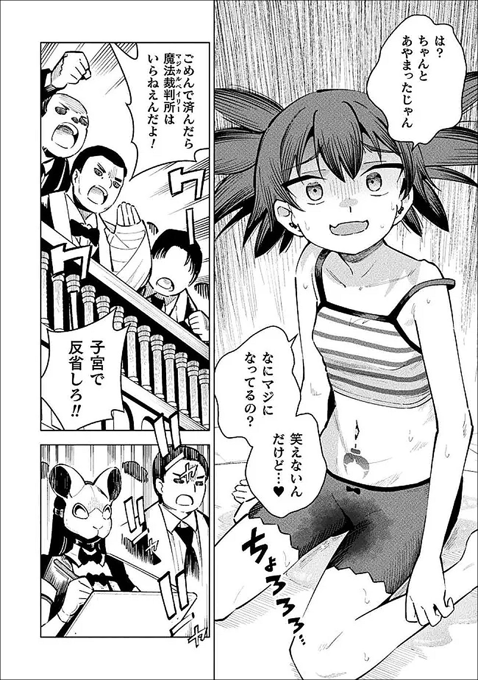 MAGICAL GIRL'S DEFEAT TRAIL Chapter 6 - Page 26