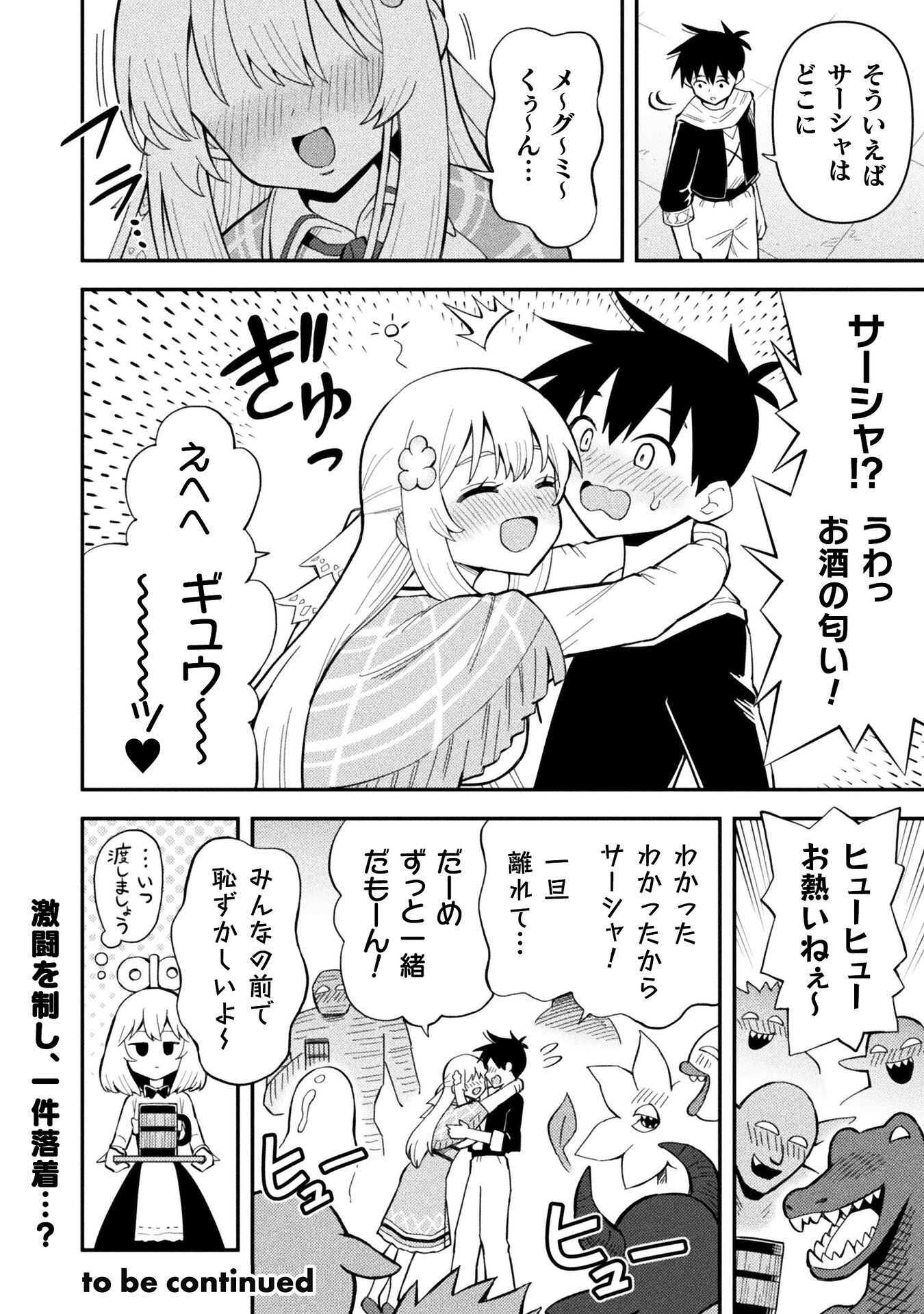 KURASU ZENNIN DE MAOU TENSEI! Chapter 19 - Page 26