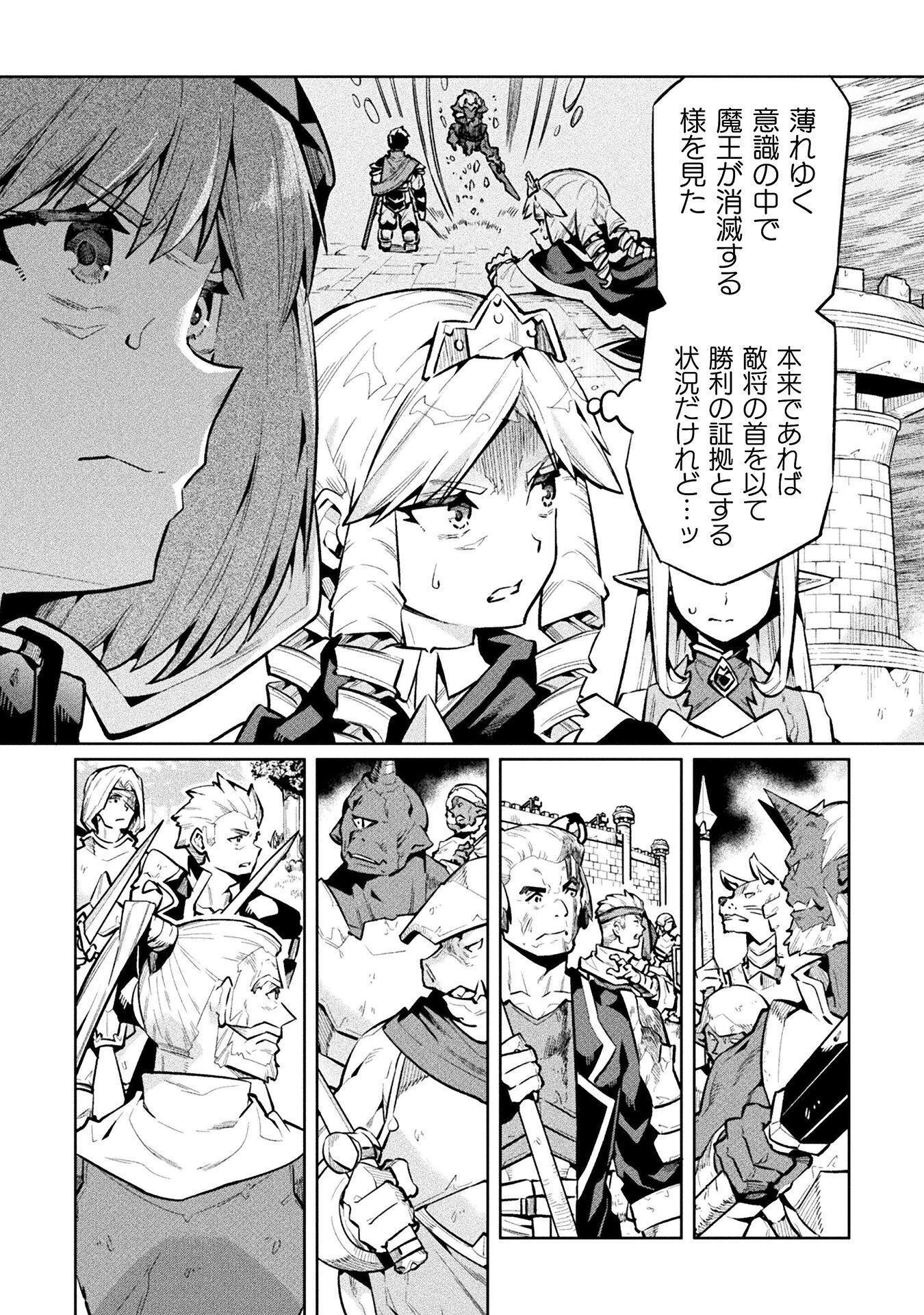 NEET DAKEDO HELLO WORK NI ITTARA ISEKAI NI TSURETEKARETA - RAW Chapter 88 - Page 26