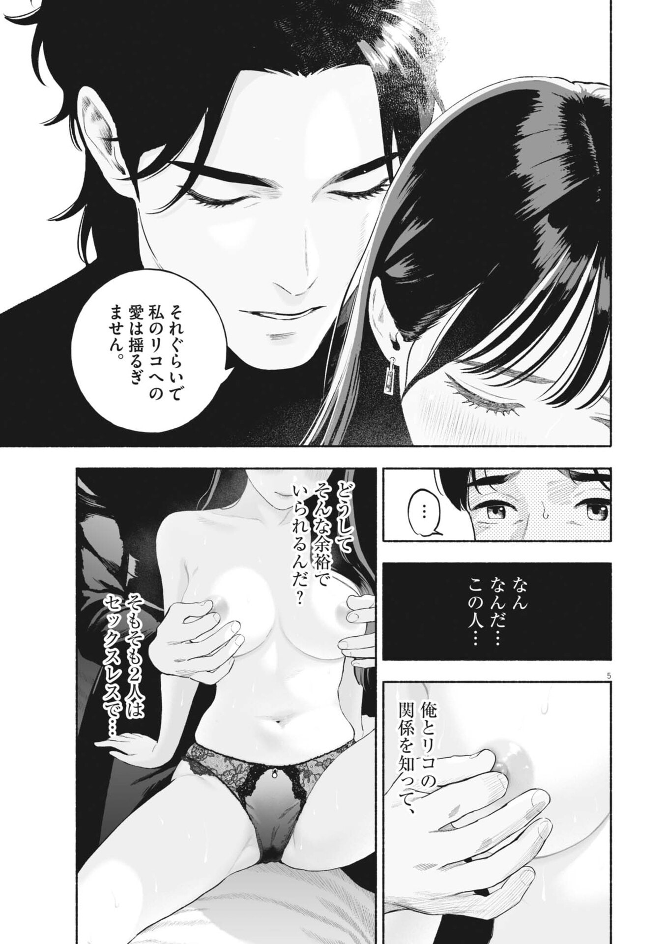 GOKURI Chapter 56 page 5 - nihonkuni.com
