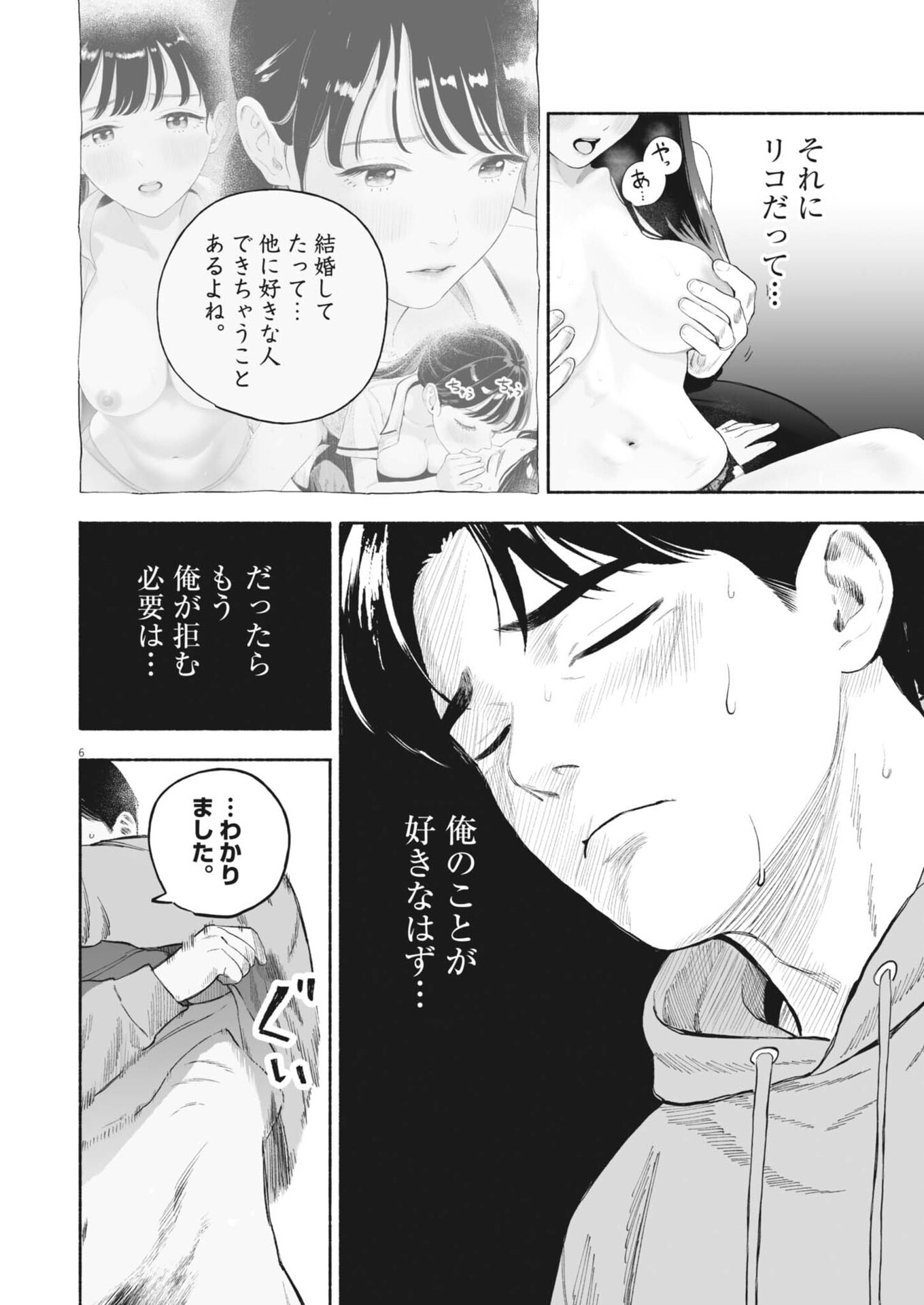 GOKURI Chapter 56 page 6 - nihonkuni.com