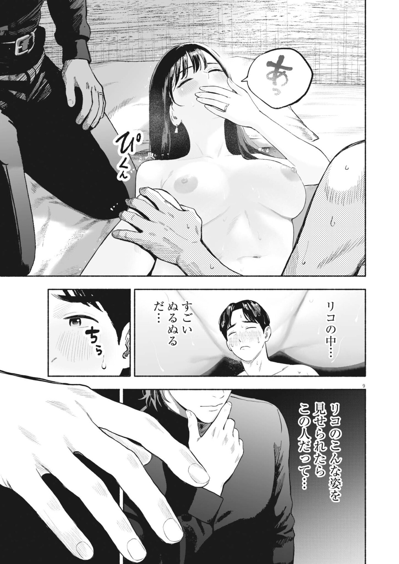 GOKURI Chapter 56 page 9 - nihonkuni.com