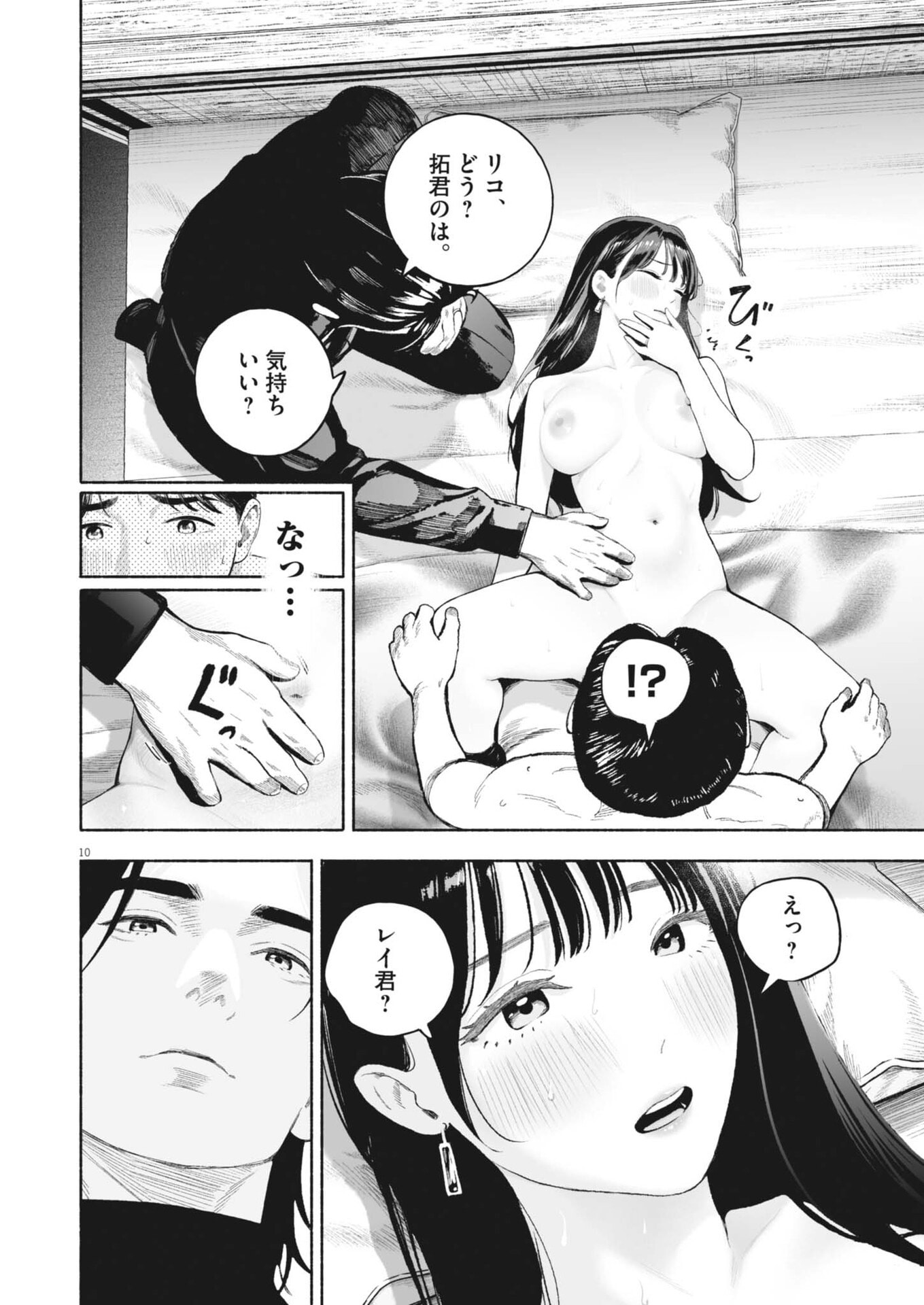 GOKURI Chapter 56 page 10 - nihonkuni.com