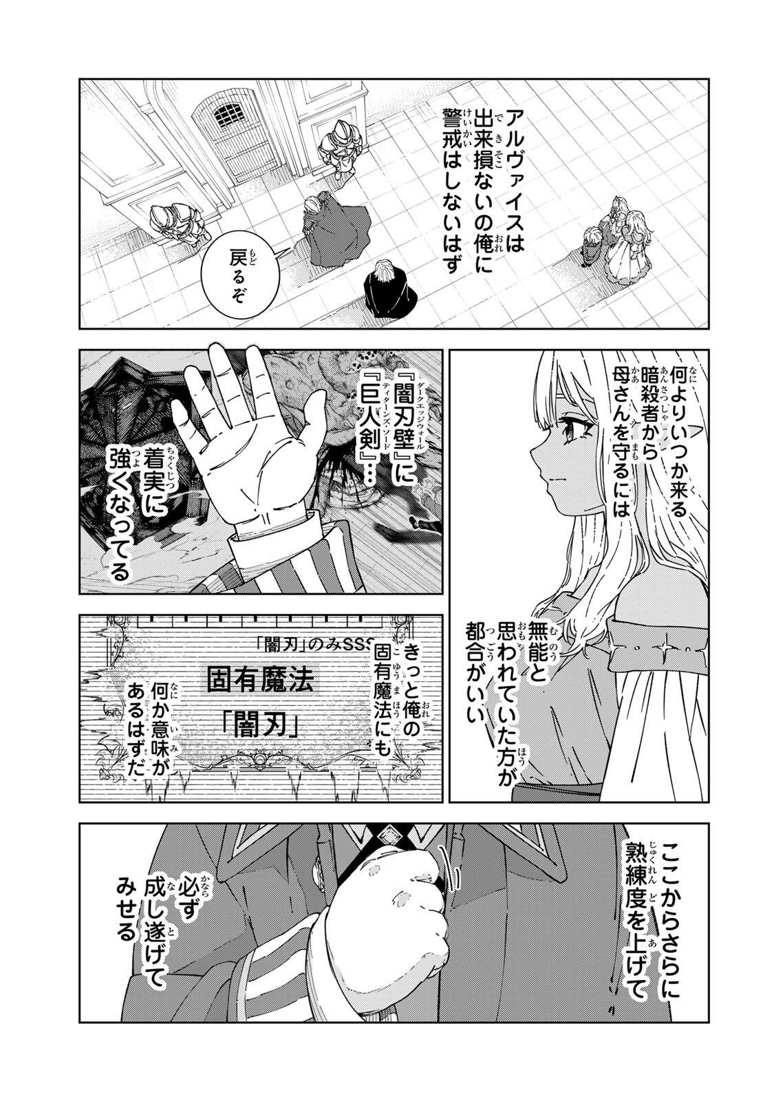 GEMU KAISHI MAE NI SHINU MOBU AKUYAKU OJI NI TENSEI SHITA ORE ~OSHI HIROIN NO IMOTO TO SHIAWASE NI NARU TAME NI SAIJAKU MAHO [YAMIJIN] O KAJONA DORYOKU DE KIWAMENUITARA, SAIKYO NO BUKKOWARE SEINO TO KASHITEITA KEN~ Chapter 2 page 27 - nihonkuni.com