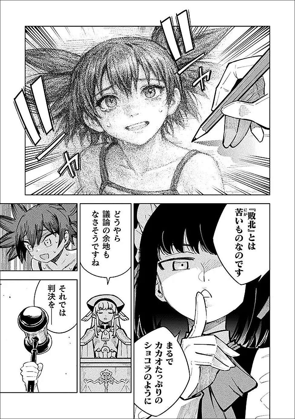 MAGICAL GIRL'S DEFEAT TRAIL Chapter 6 - Page 27