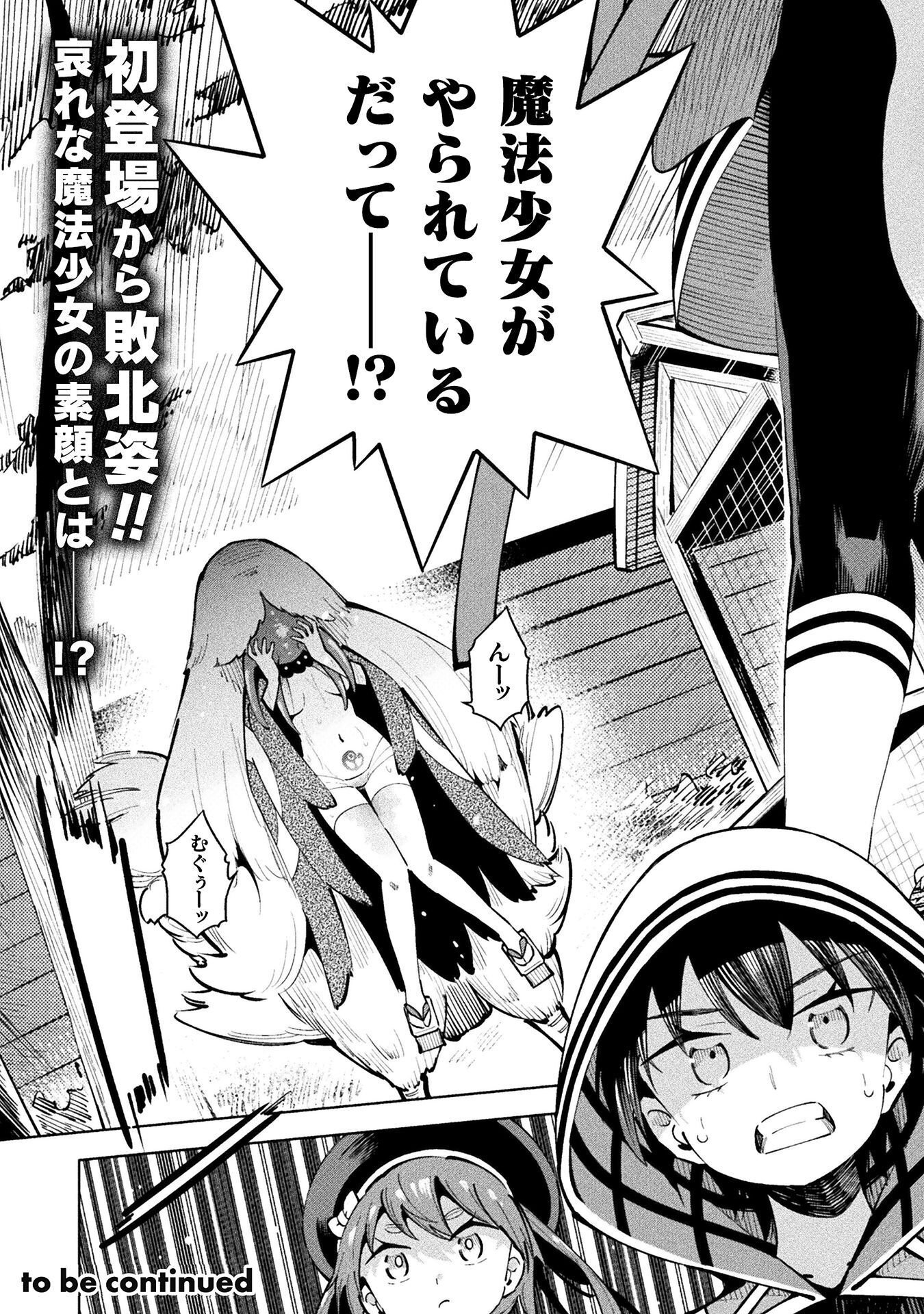 MAGICAL GIRL'S DEFEAT TRAIL Chapter 7.1 - Page 27