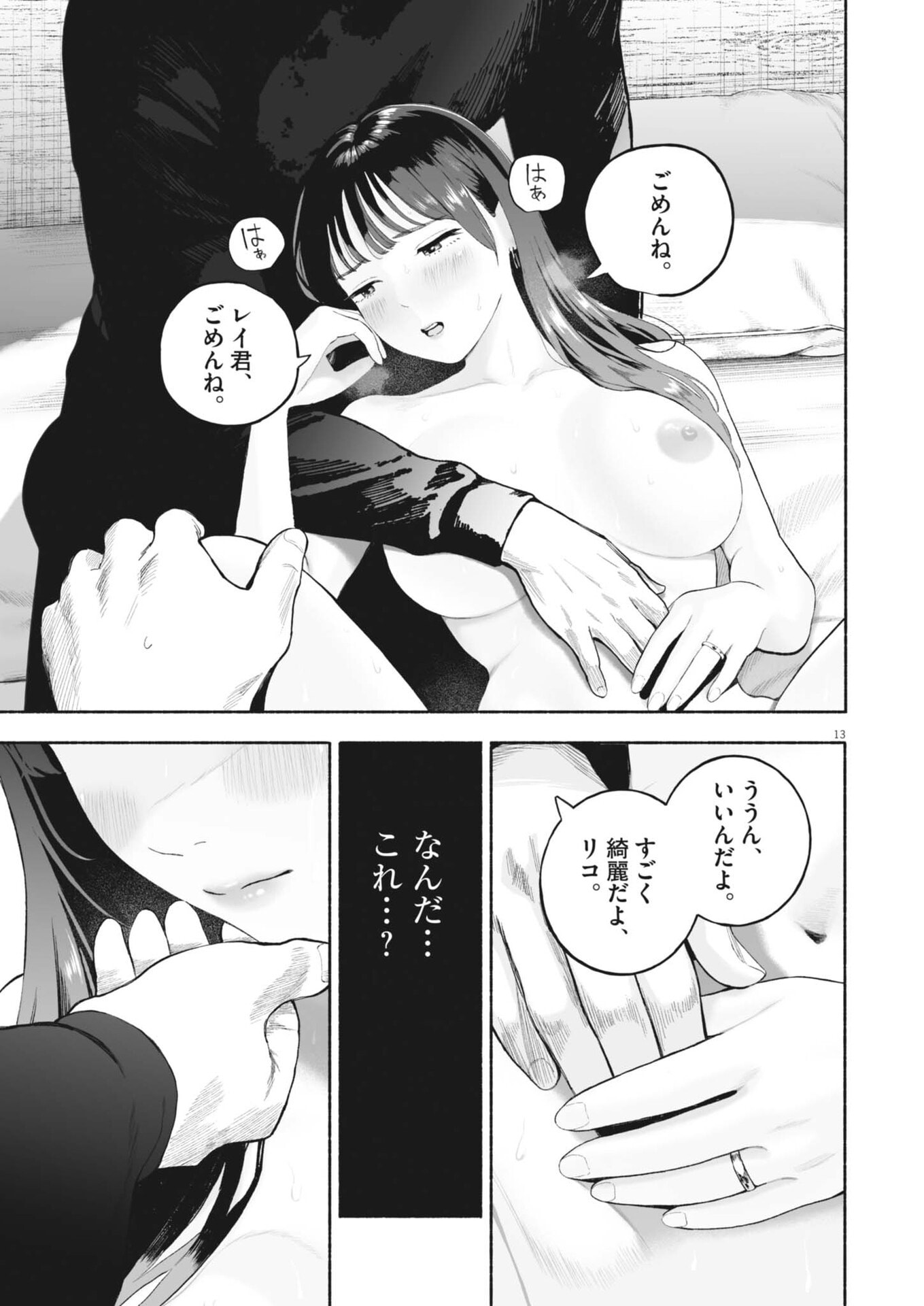 GOKURI Chapter 56 page 13 - nihonkuni.com