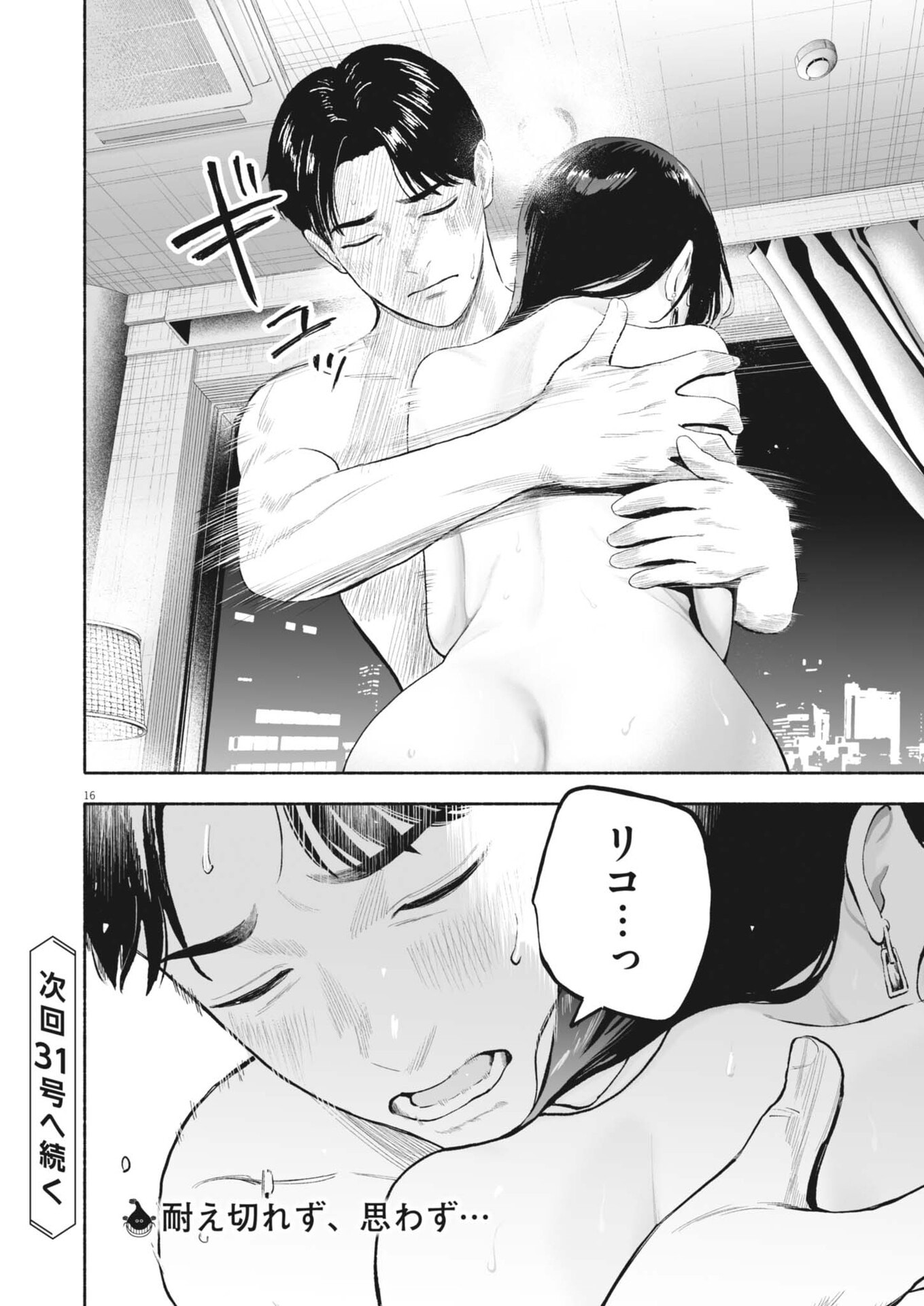 GOKURI Chapter 56 page 16 - nihonkuni.com