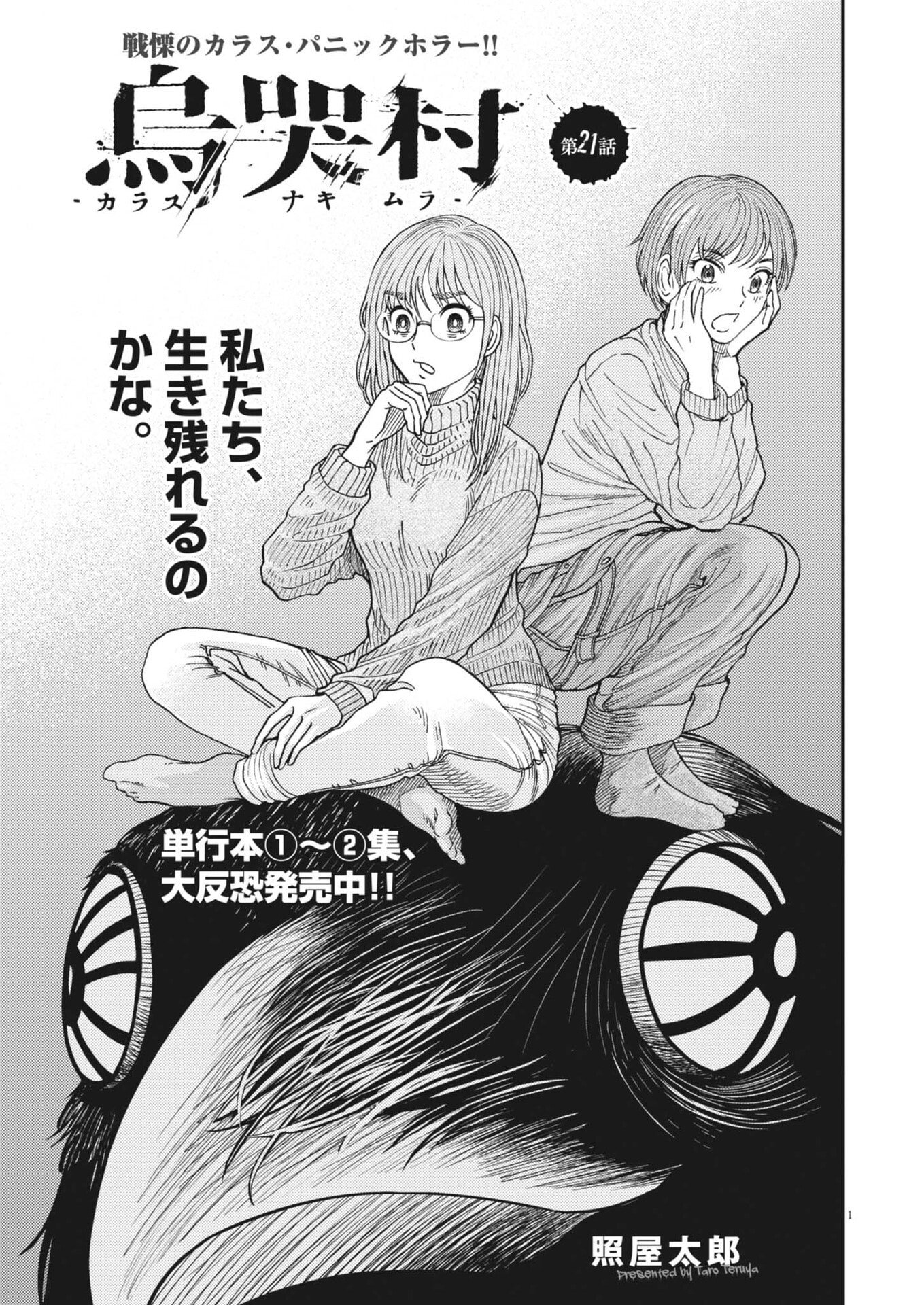 KARASUNAKI MURA -KARASU NAKI MURA- Chapter 21 page 1 - nihonkuni.com
