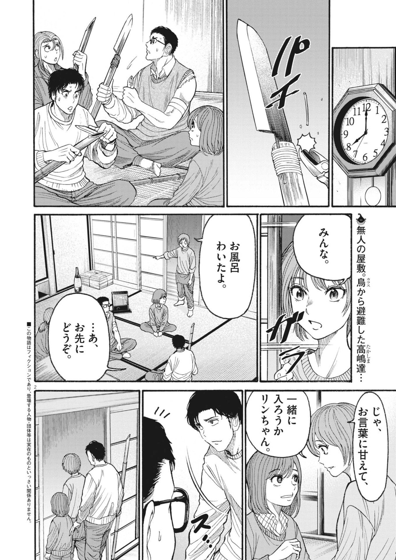 KARASUNAKI MURA -KARASU NAKI MURA- Chapter 21 page 2 - nihonkuni.com