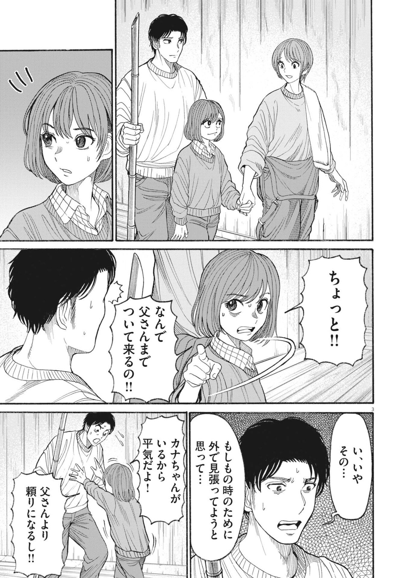 KARASUNAKI MURA -KARASU NAKI MURA- Chapter 21 page 3 - nihonkuni.com
