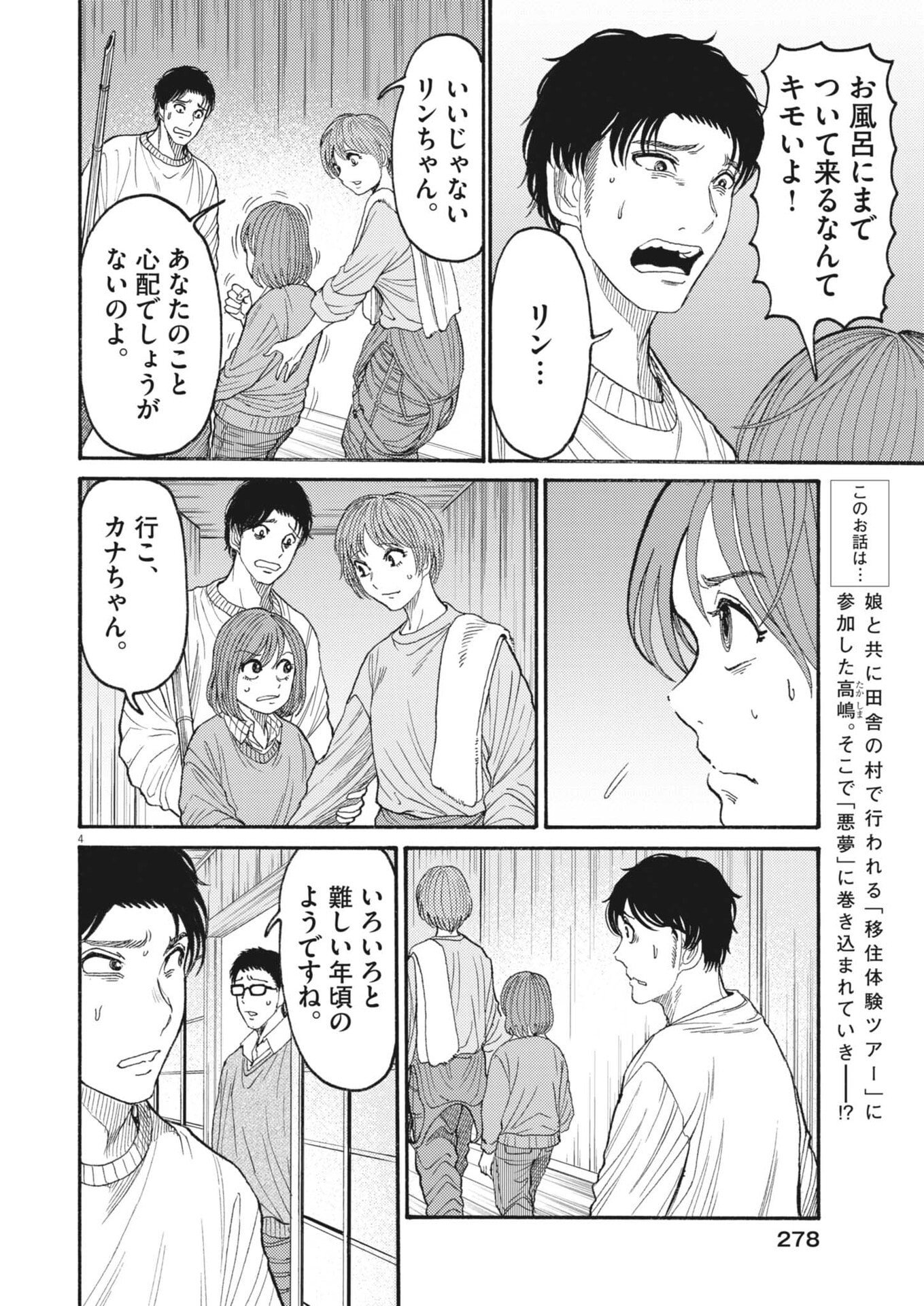 KARASUNAKI MURA -KARASU NAKI MURA- Chapter 21 page 4 - nihonkuni.com