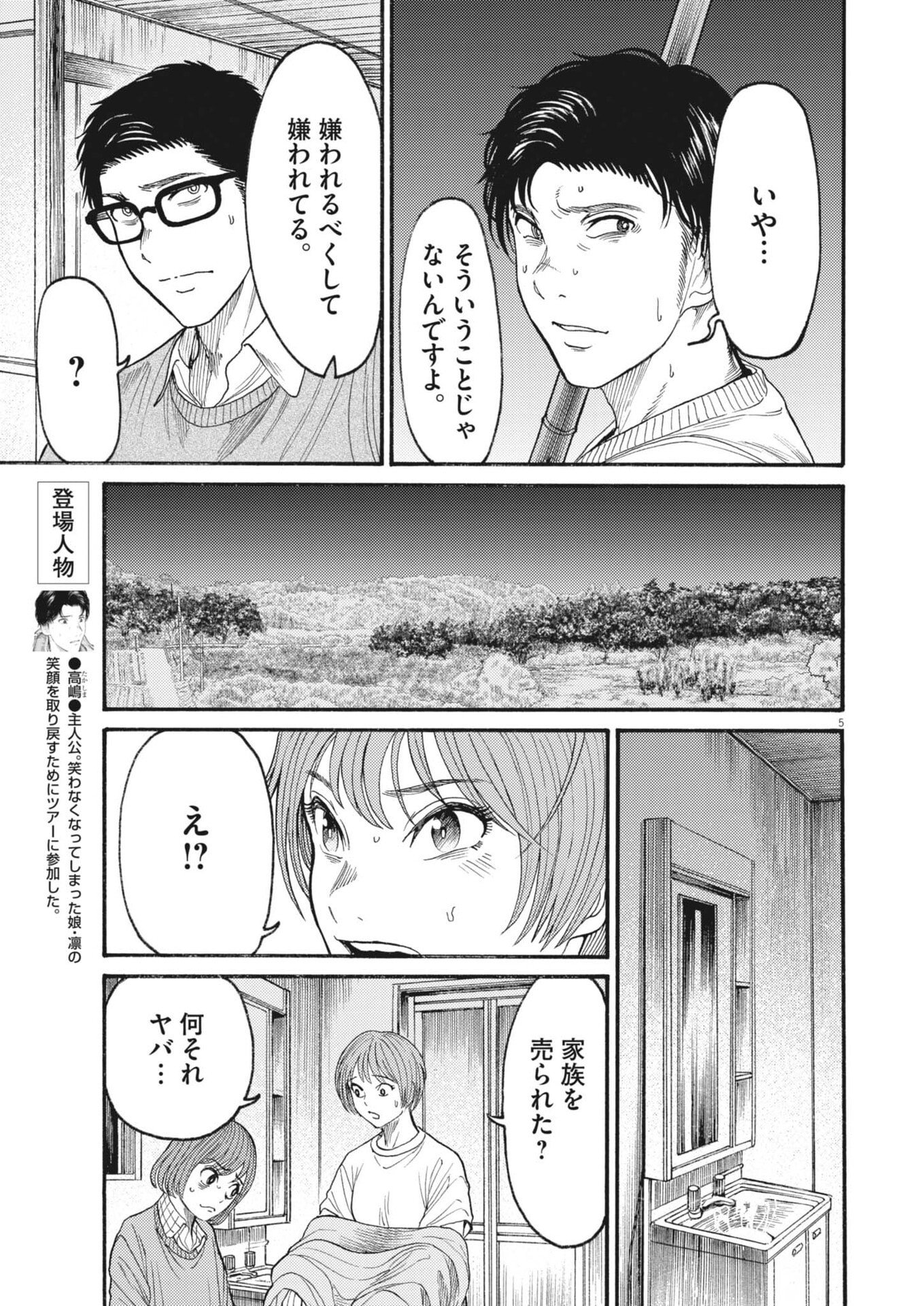 KARASUNAKI MURA -KARASU NAKI MURA- Chapter 21 page 5 - nihonkuni.com