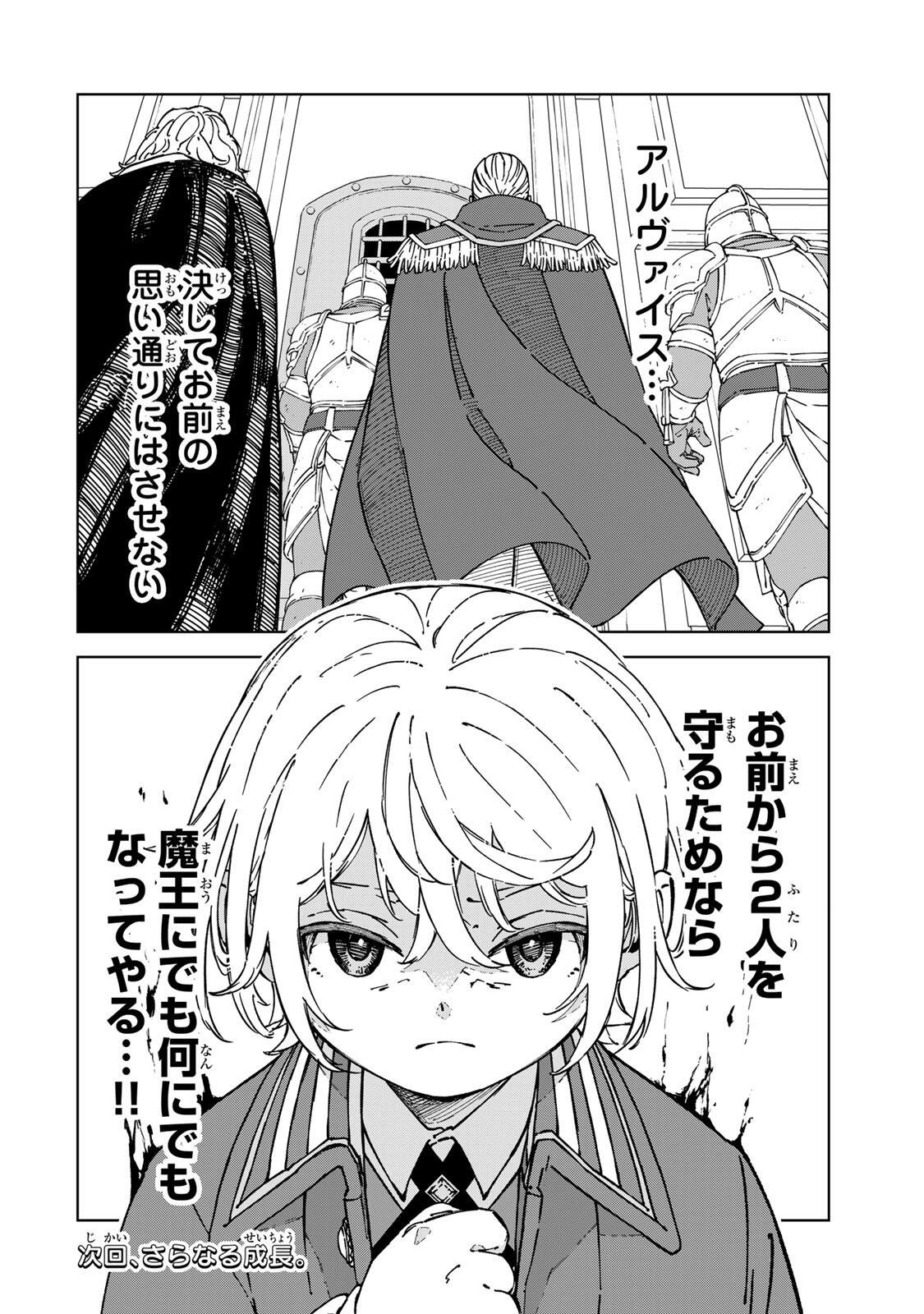 GEMU KAISHI MAE NI SHINU MOBU AKUYAKU OJI NI TENSEI SHITA ORE ~OSHI HIROIN NO IMOTO TO SHIAWASE NI NARU TAME NI SAIJAKU MAHO [YAMIJIN] O KAJONA DORYOKU DE KIWAMENUITARA, SAIKYO NO BUKKOWARE SEINO TO KASHITEITA KEN~ Chapter 2 page 28 - nihonkuni.com