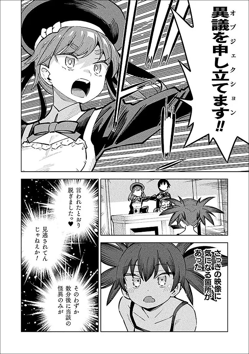 MAGICAL GIRL'S DEFEAT TRAIL Chapter 6 - Page 28