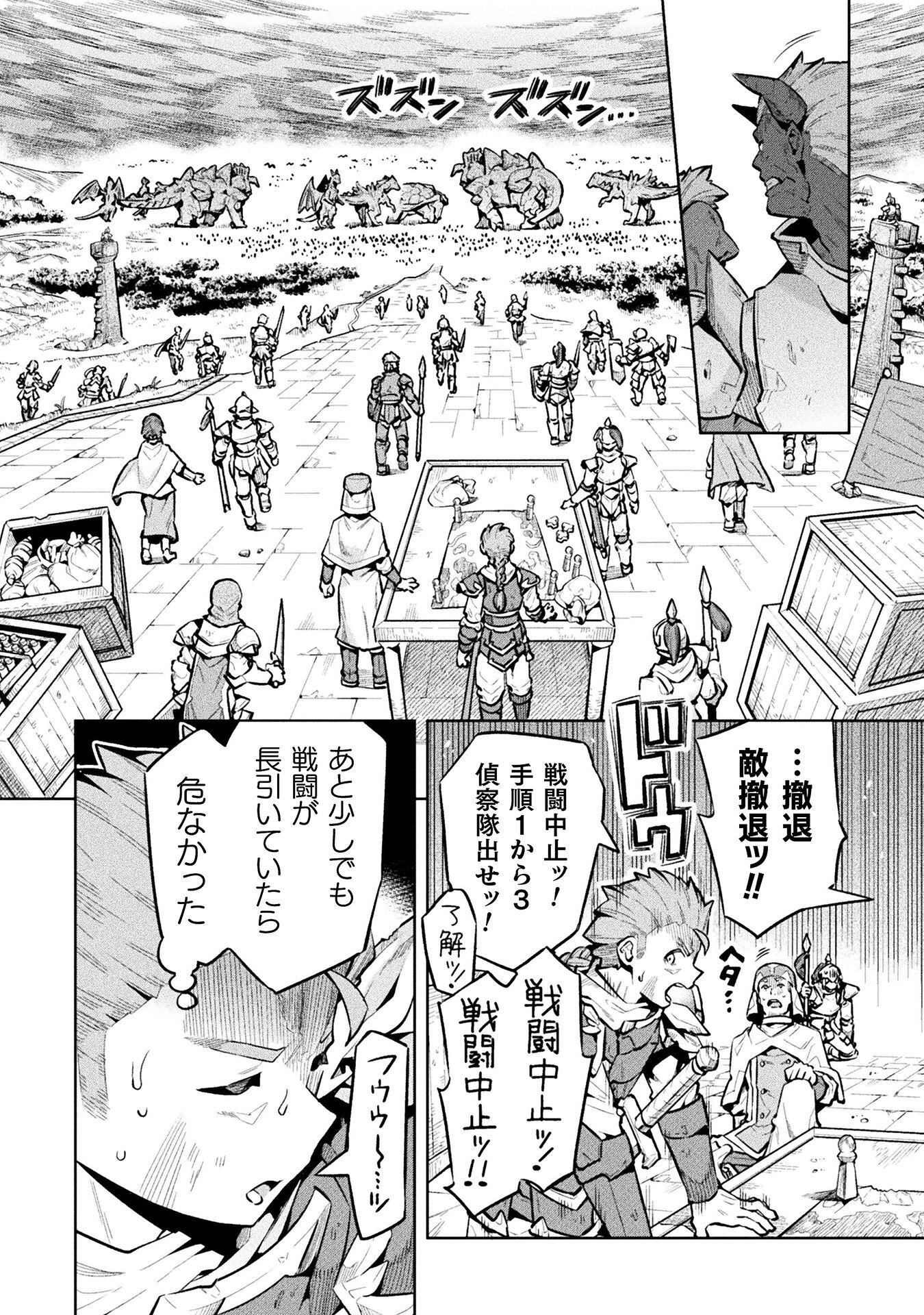 NEET DAKEDO HELLO WORK NI ITTARA ISEKAI NI TSURETEKARETA - RAW Chapter 88 - Page 28