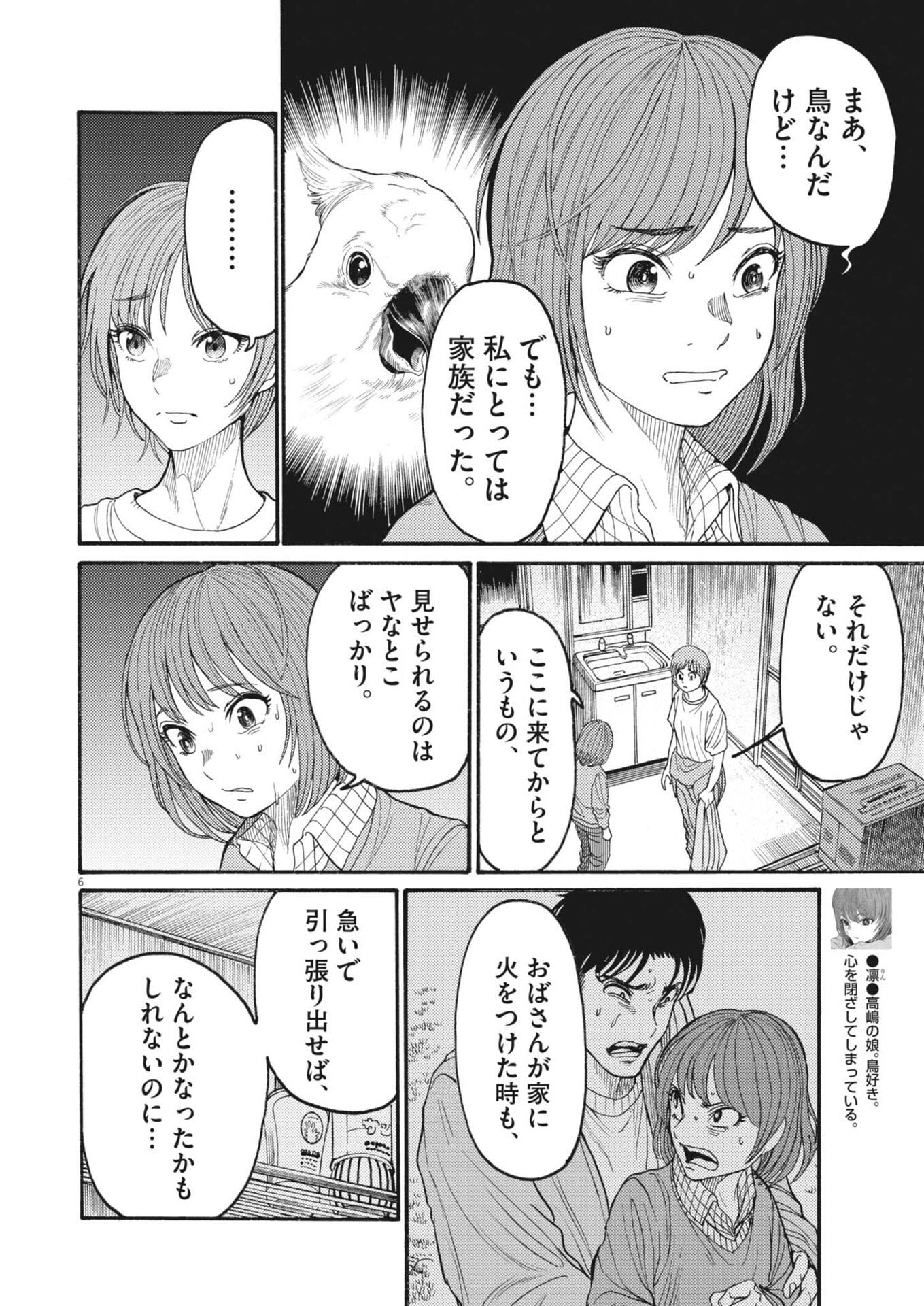 KARASUNAKI MURA -KARASU NAKI MURA- Chapter 21 page 6 - nihonkuni.com
