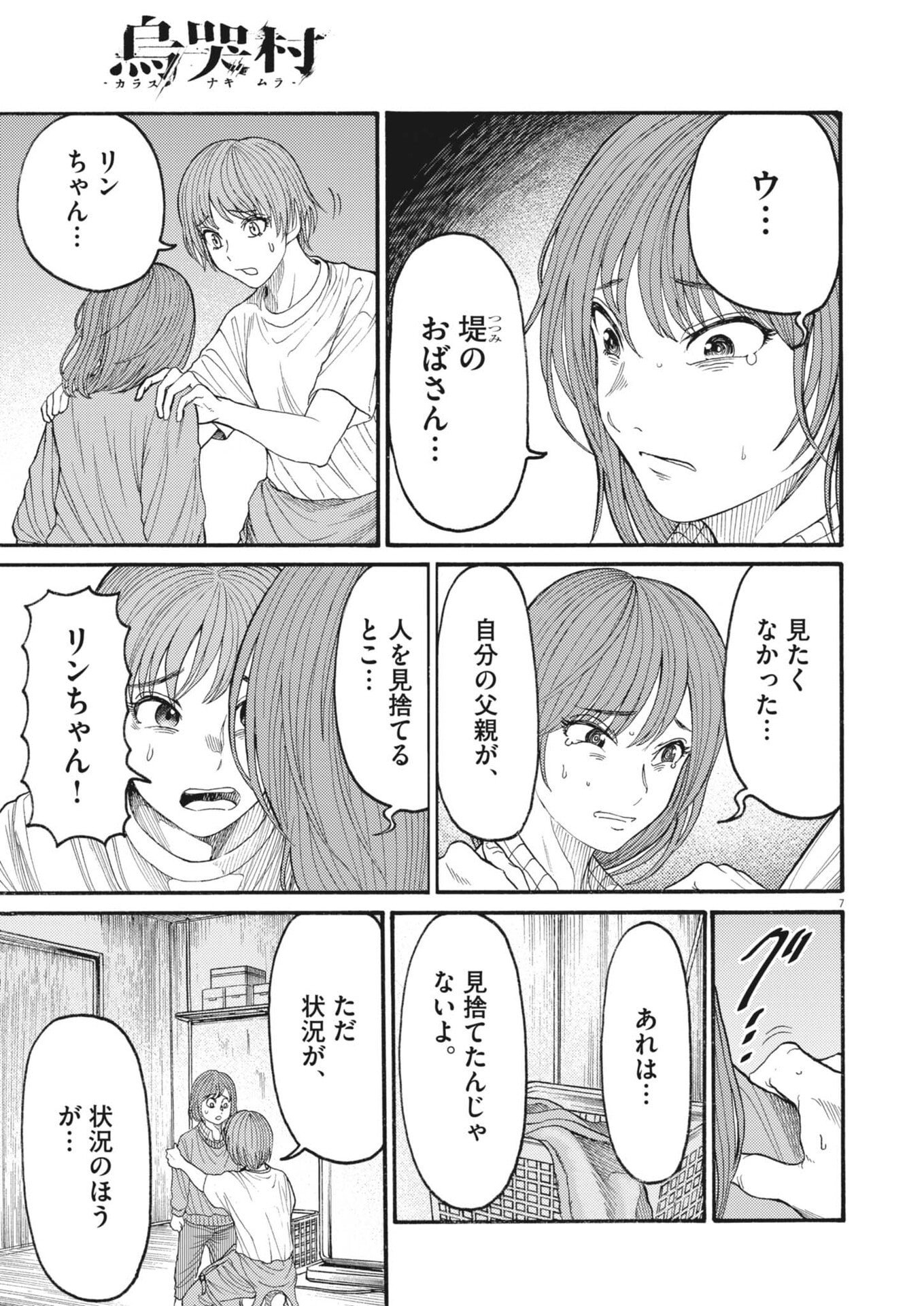 KARASUNAKI MURA -KARASU NAKI MURA- Chapter 21 page 7 - nihonkuni.com