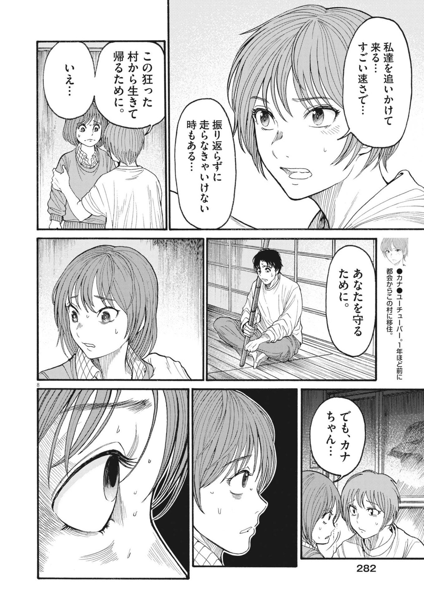 KARASUNAKI MURA -KARASU NAKI MURA- Chapter 21 page 8 - nihonkuni.com