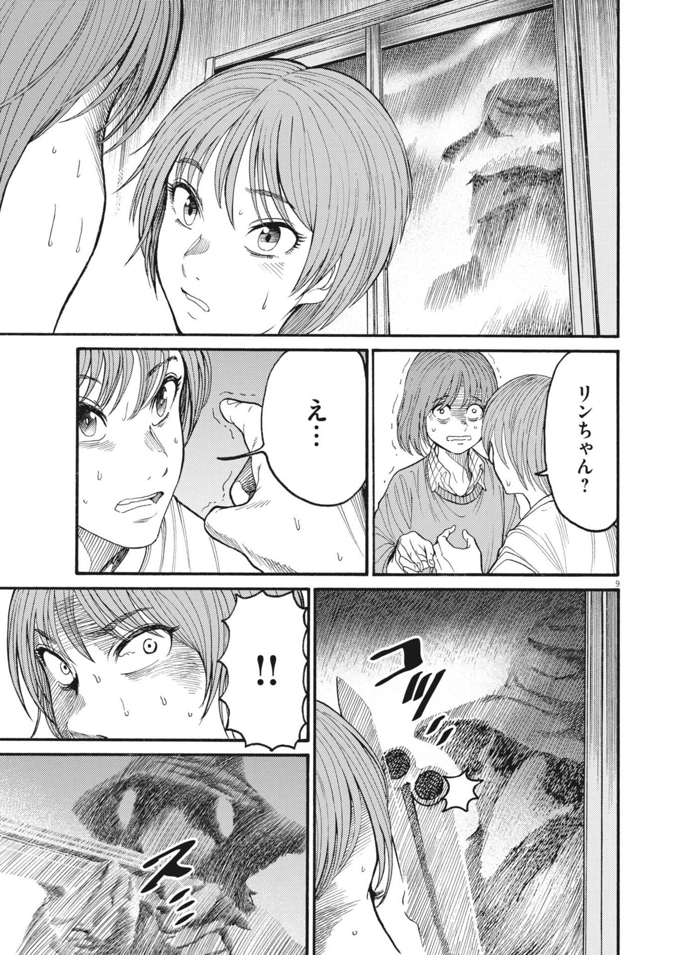 KARASUNAKI MURA -KARASU NAKI MURA- Chapter 21 page 9 - nihonkuni.com