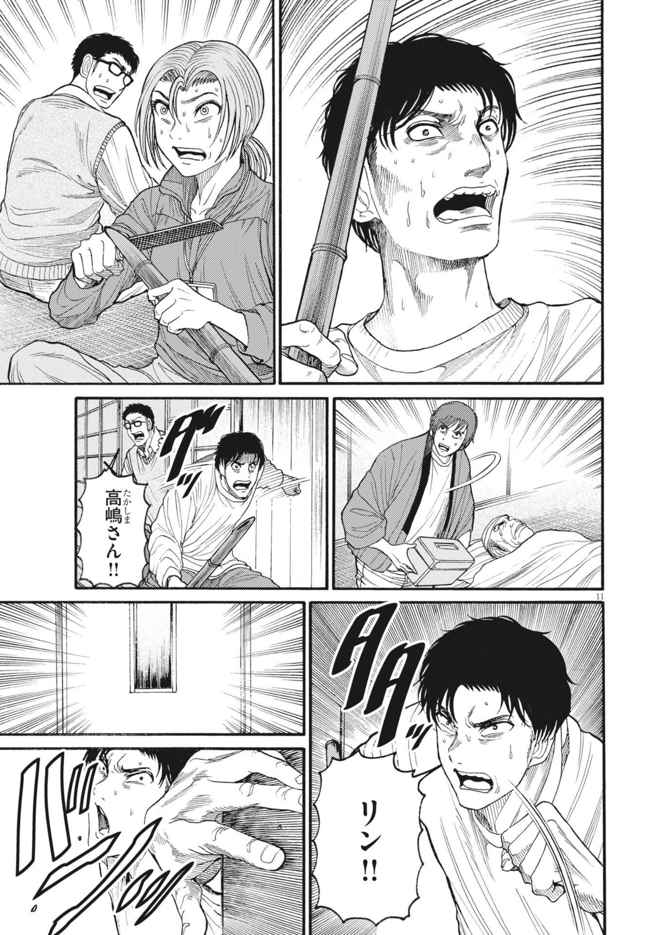 KARASUNAKI MURA -KARASU NAKI MURA- Chapter 21 page 11 - nihonkuni.com