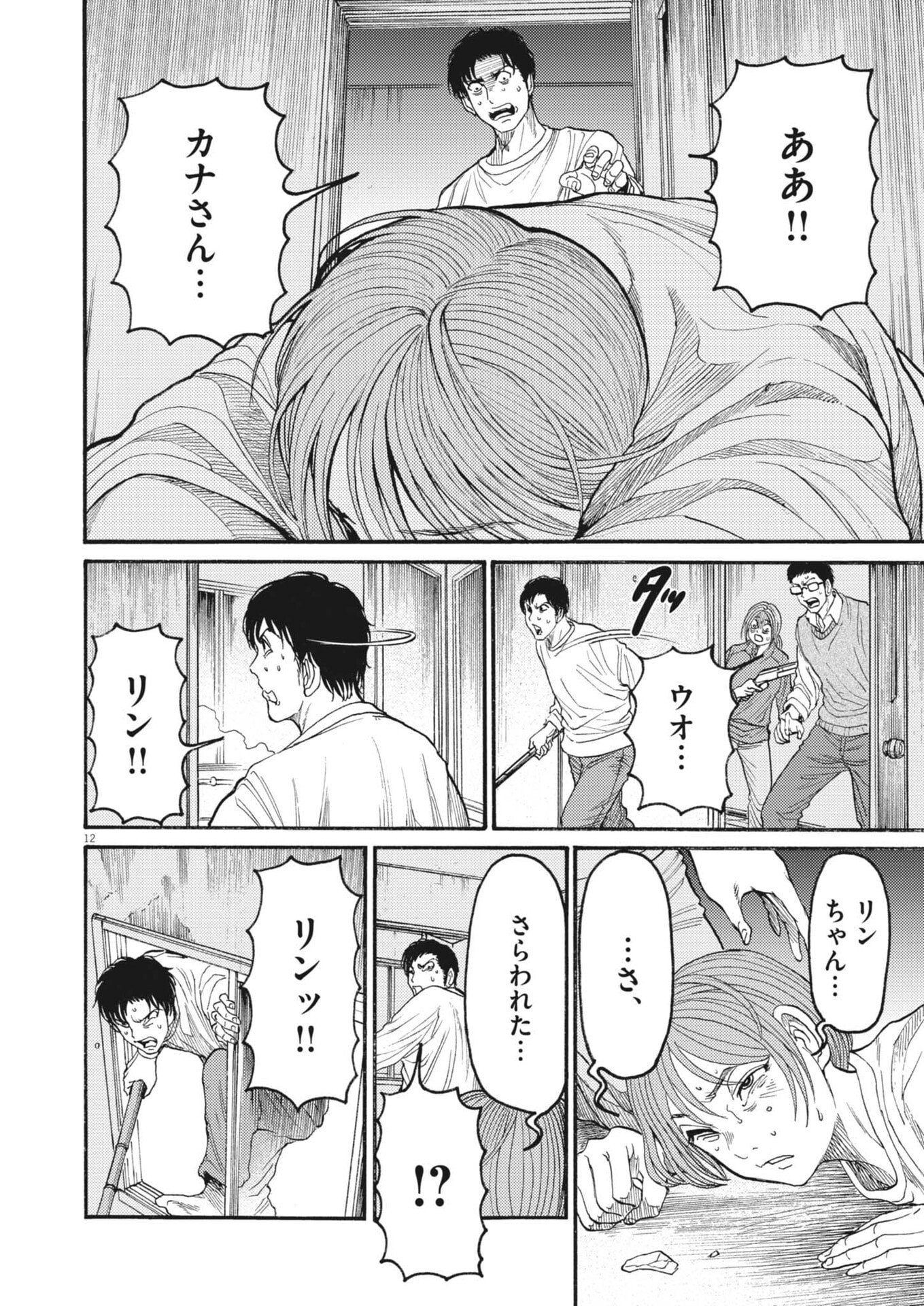 KARASUNAKI MURA -KARASU NAKI MURA- Chapter 21 page 12 - nihonkuni.com