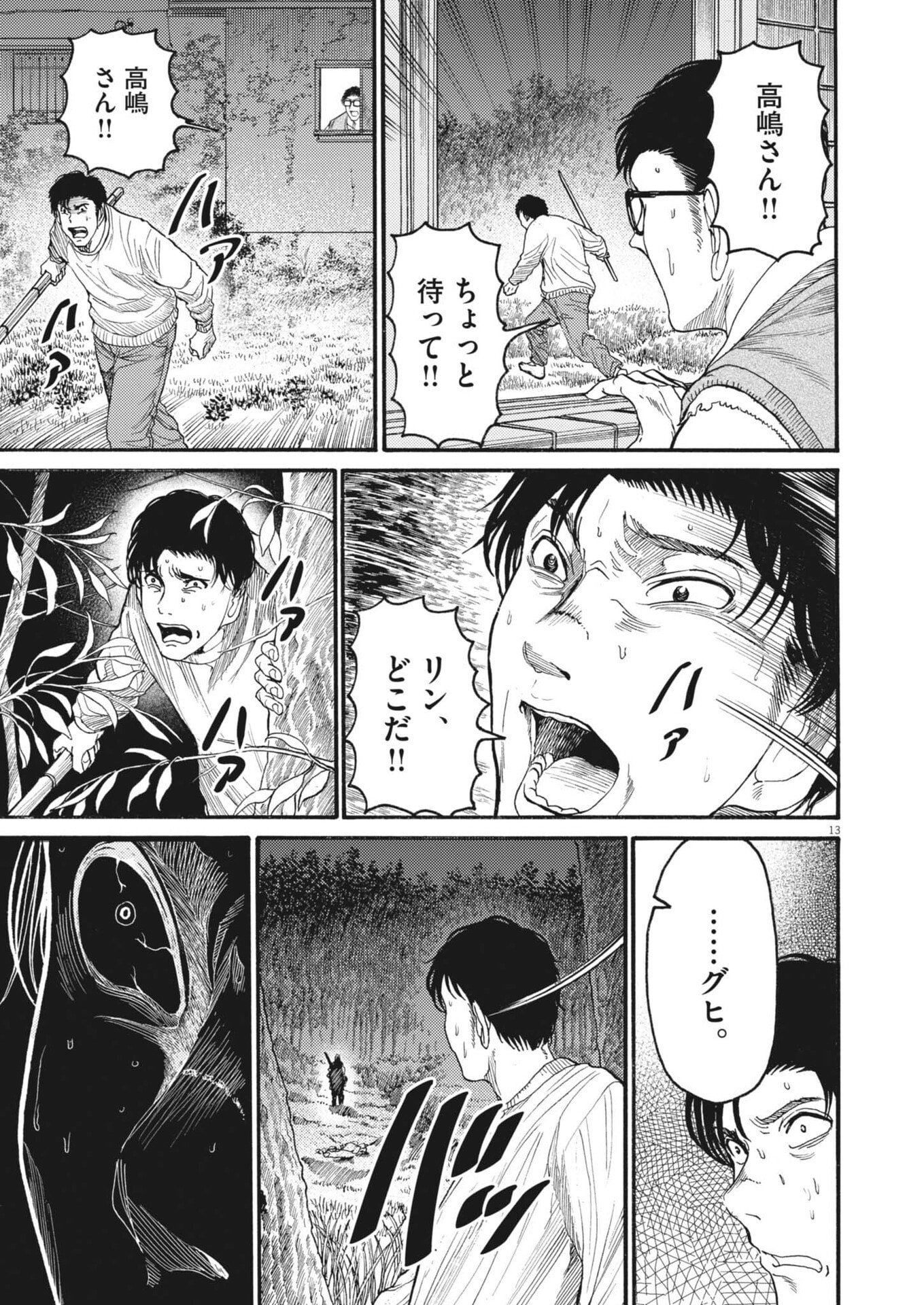 KARASUNAKI MURA -KARASU NAKI MURA- Chapter 21 page 13 - nihonkuni.com