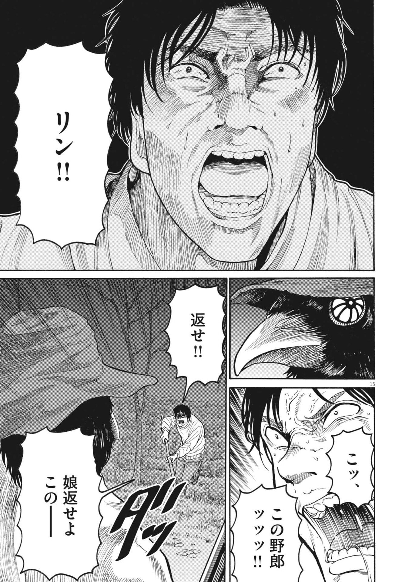 KARASUNAKI MURA -KARASU NAKI MURA- Chapter 21 page 15 - nihonkuni.com