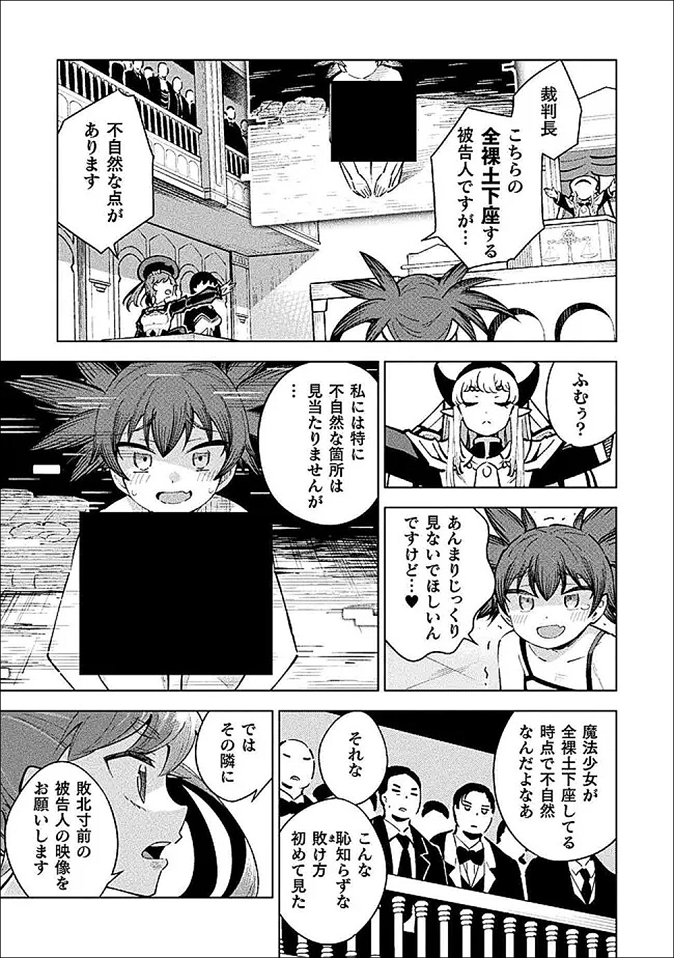 MAGICAL GIRL'S DEFEAT TRAIL Chapter 6 - Page 29