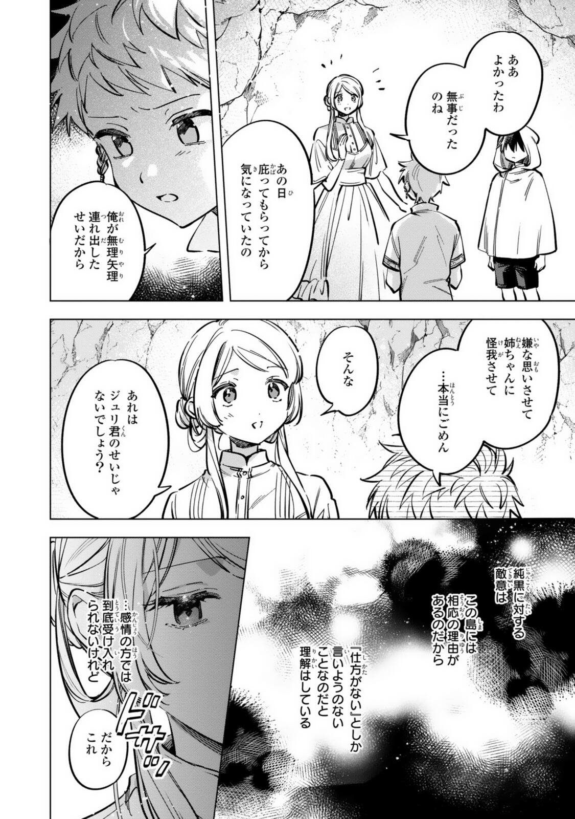 MAHOUTSUKAI NO KONYAKUSHA - ETERNALLY YOURS Chapter 40 - Page 2