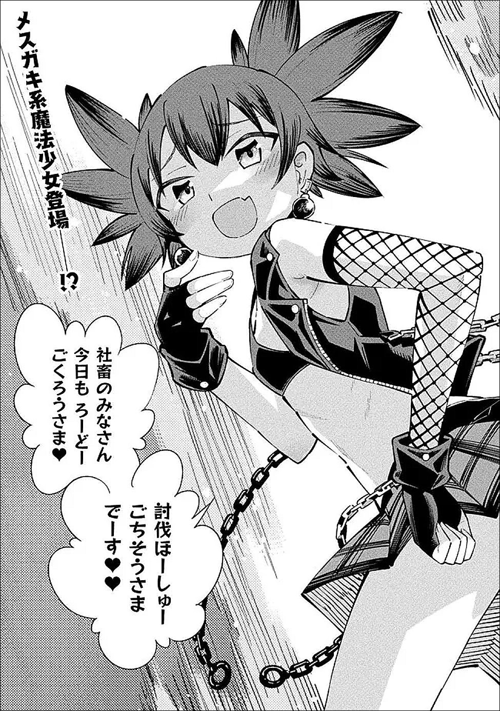 MAGICAL GIRL'S DEFEAT TRAIL Chapter 6 - Page 2