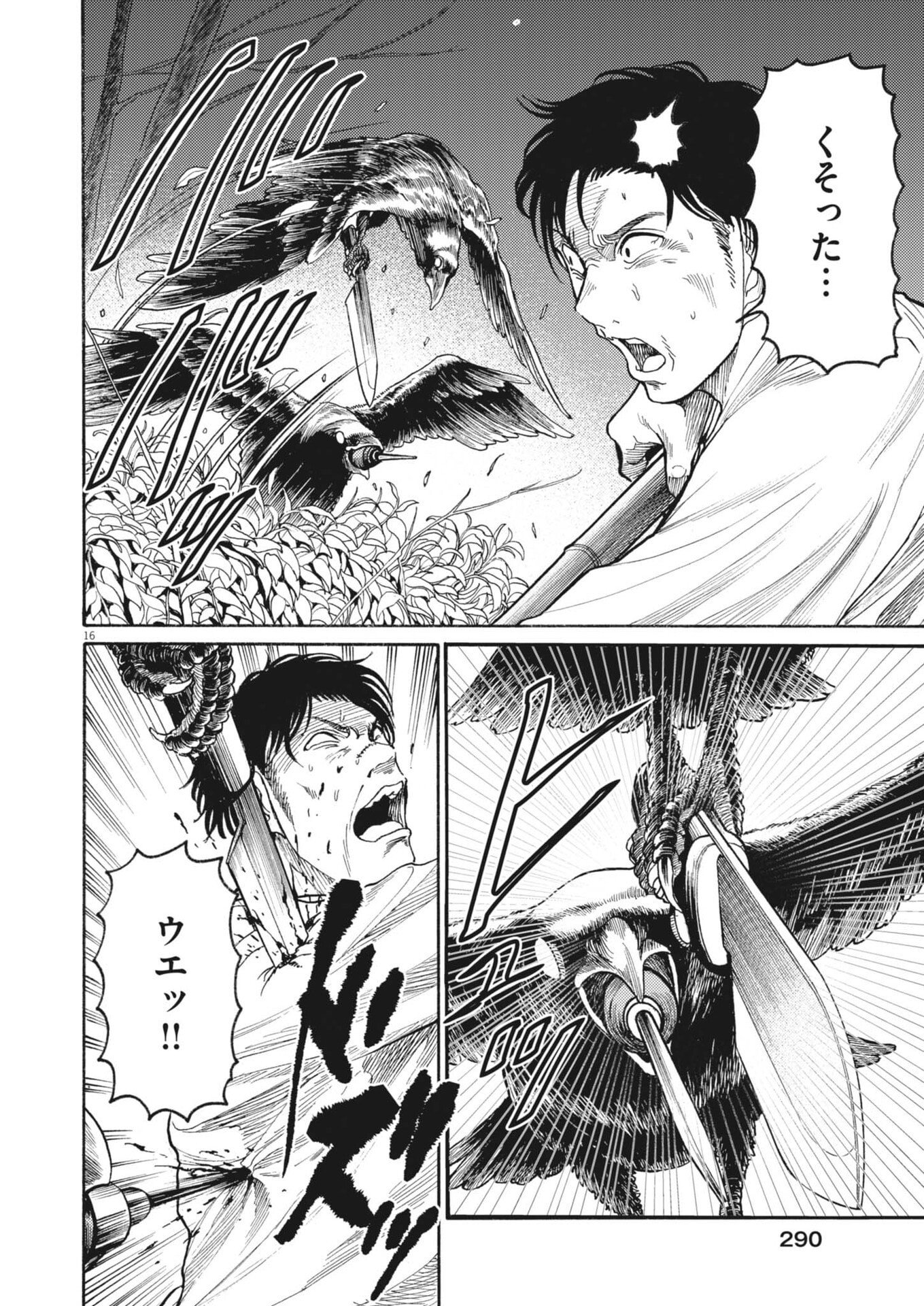 KARASUNAKI MURA -KARASU NAKI MURA- Chapter 21 page 16 - nihonkuni.com