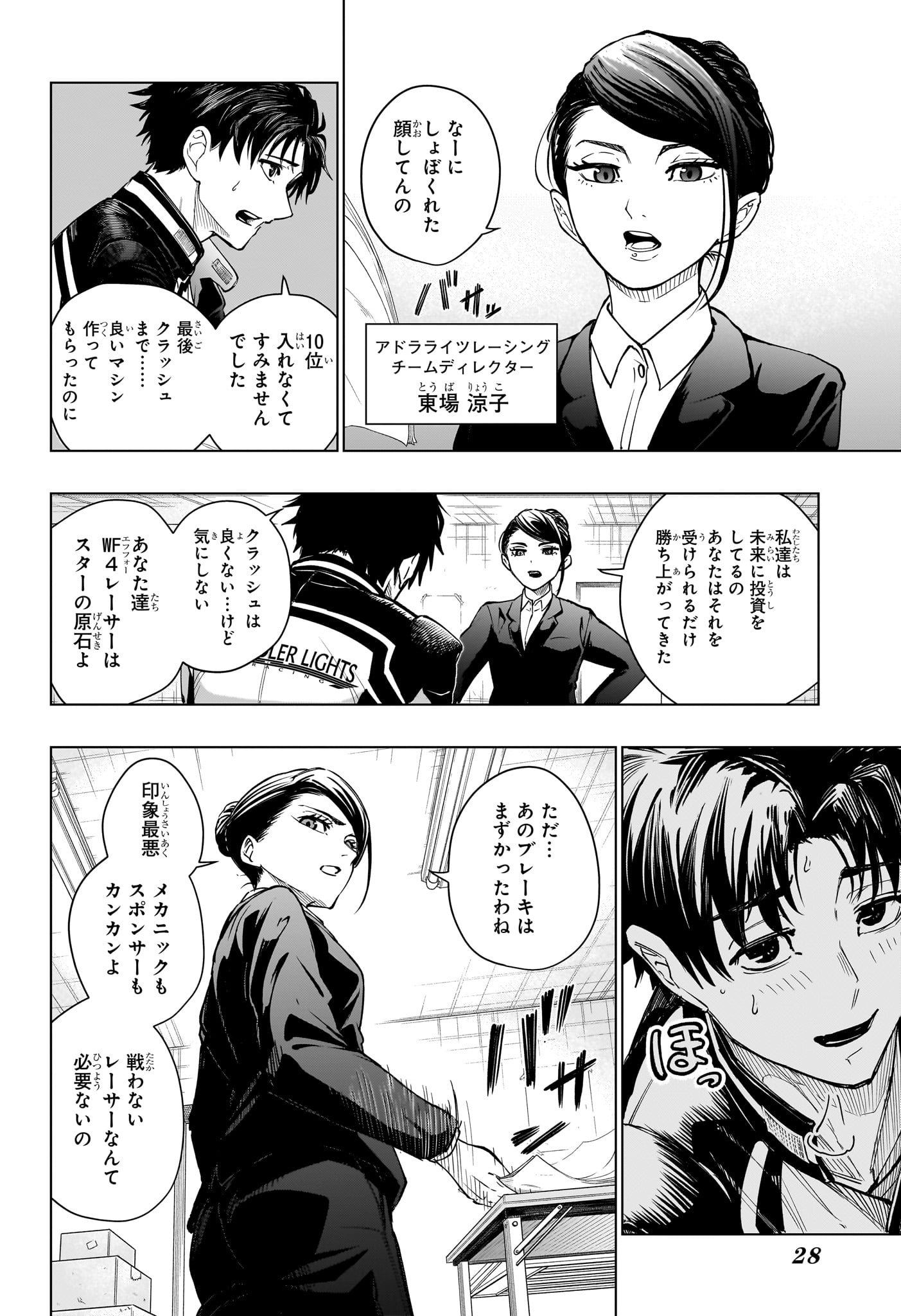 HAL FORMULA Chapter 1 - Page 11