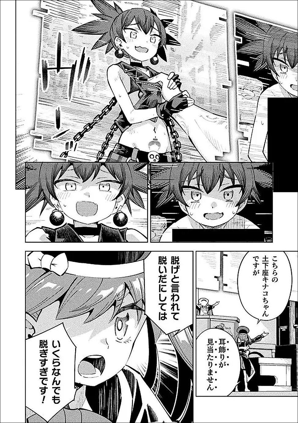 MAGICAL GIRL'S DEFEAT TRAIL Chapter 6 - Page 30