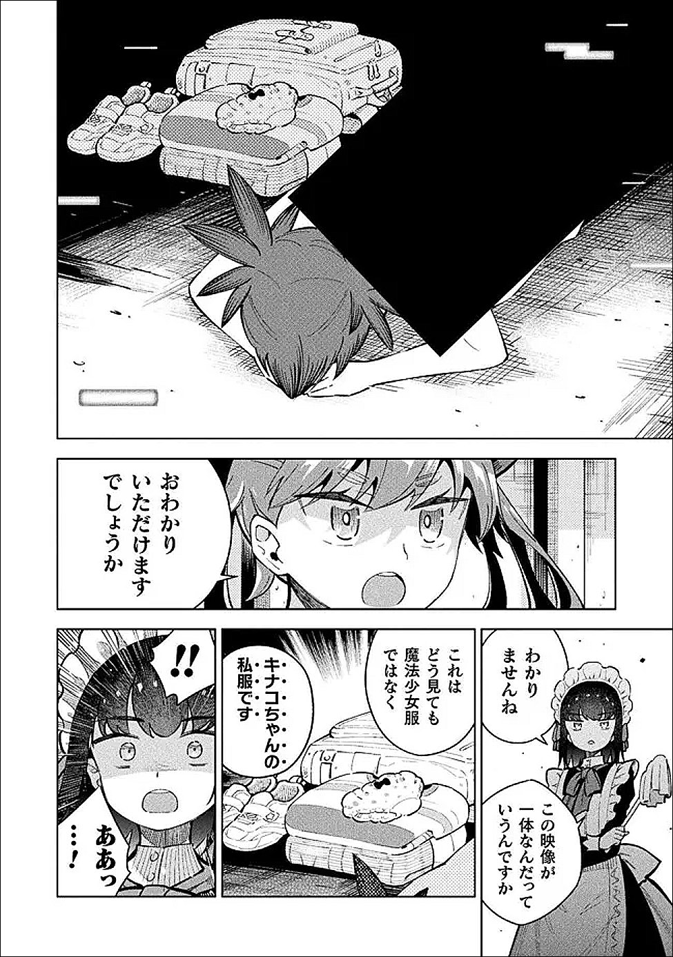 MAGICAL GIRL'S DEFEAT TRAIL Chapter 6 - Page 32
